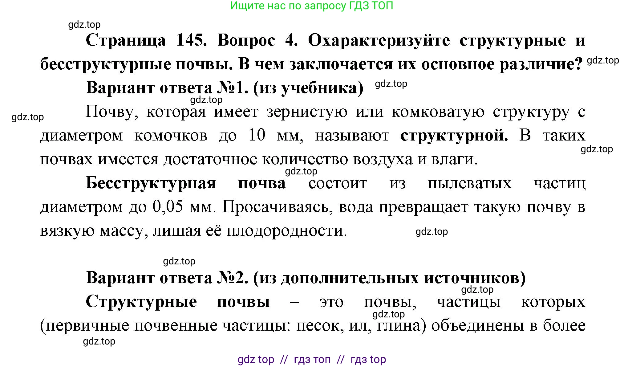 География, 8 класс Учебник, авторы: Алексеев Александр Иванович, Николина Вера Викторовна, Липкина Елена Карловна, Болысов Сергей Иванович, Кузнецова Галина Юрьевна, издательство Просвещение, Москва, 2023, жёлтого цвета, страница 145, номер 4, Решение2