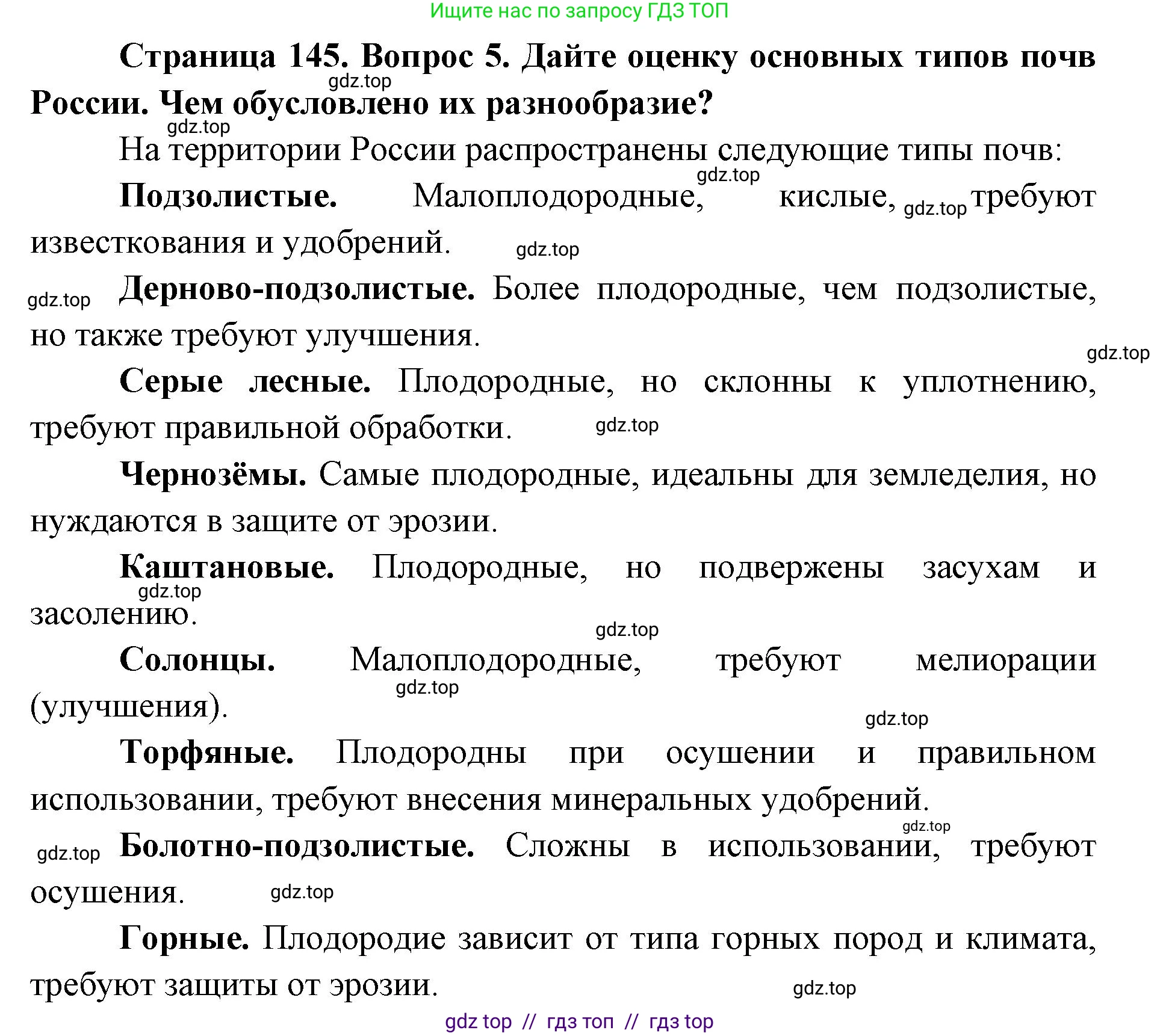 География, 8 класс Учебник, авторы: Алексеев Александр Иванович, Николина Вера Викторовна, Липкина Елена Карловна, Болысов Сергей Иванович, Кузнецова Галина Юрьевна, издательство Просвещение, Москва, 2023, жёлтого цвета, страница 145, номер 5, Решение2