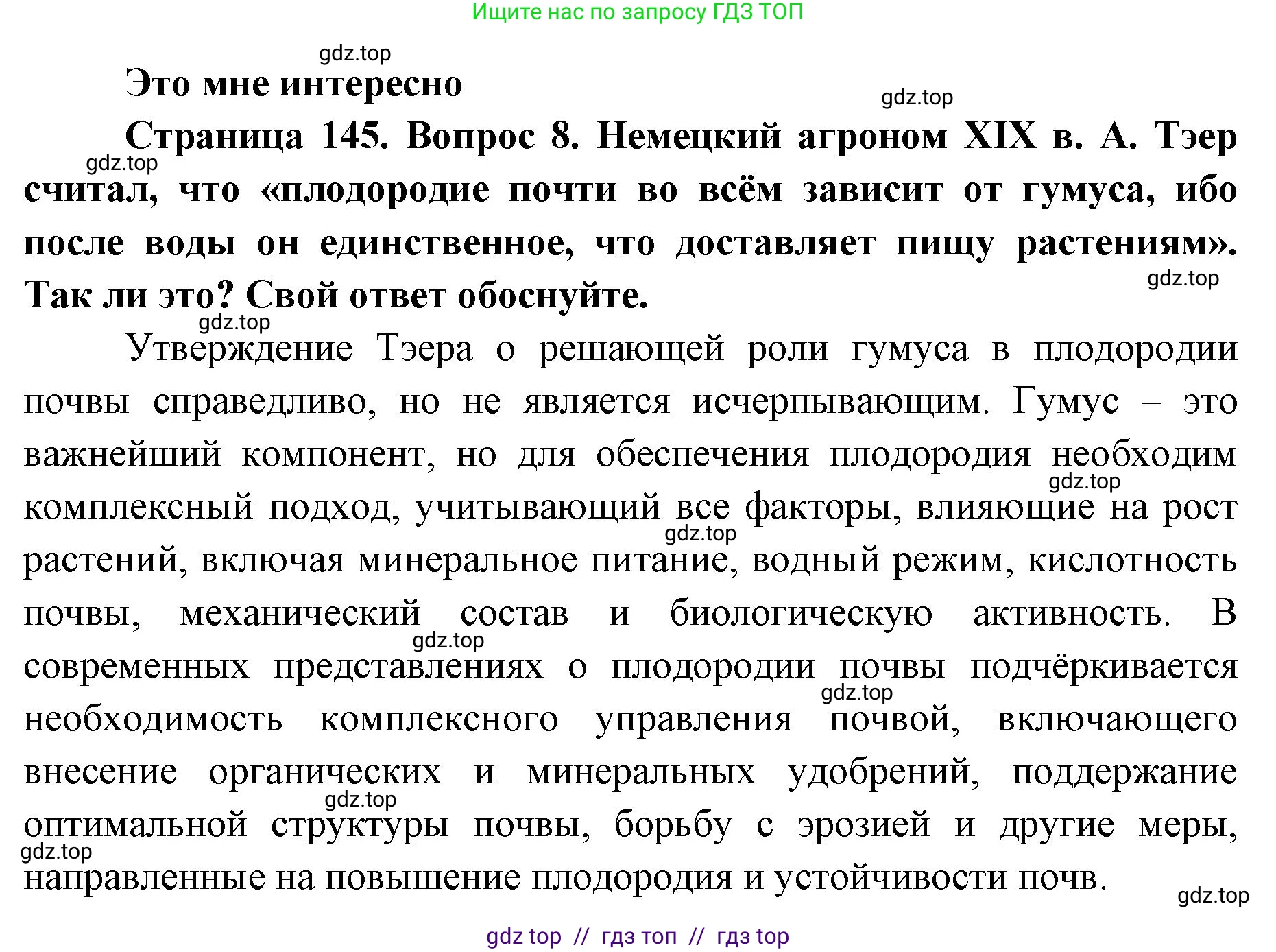 География, 8 класс Учебник, авторы: Алексеев Александр Иванович, Николина Вера Викторовна, Липкина Елена Карловна, Болысов Сергей Иванович, Кузнецова Галина Юрьевна, издательство Просвещение, Москва, 2023, жёлтого цвета, страница 145, номер 8, Решение2
