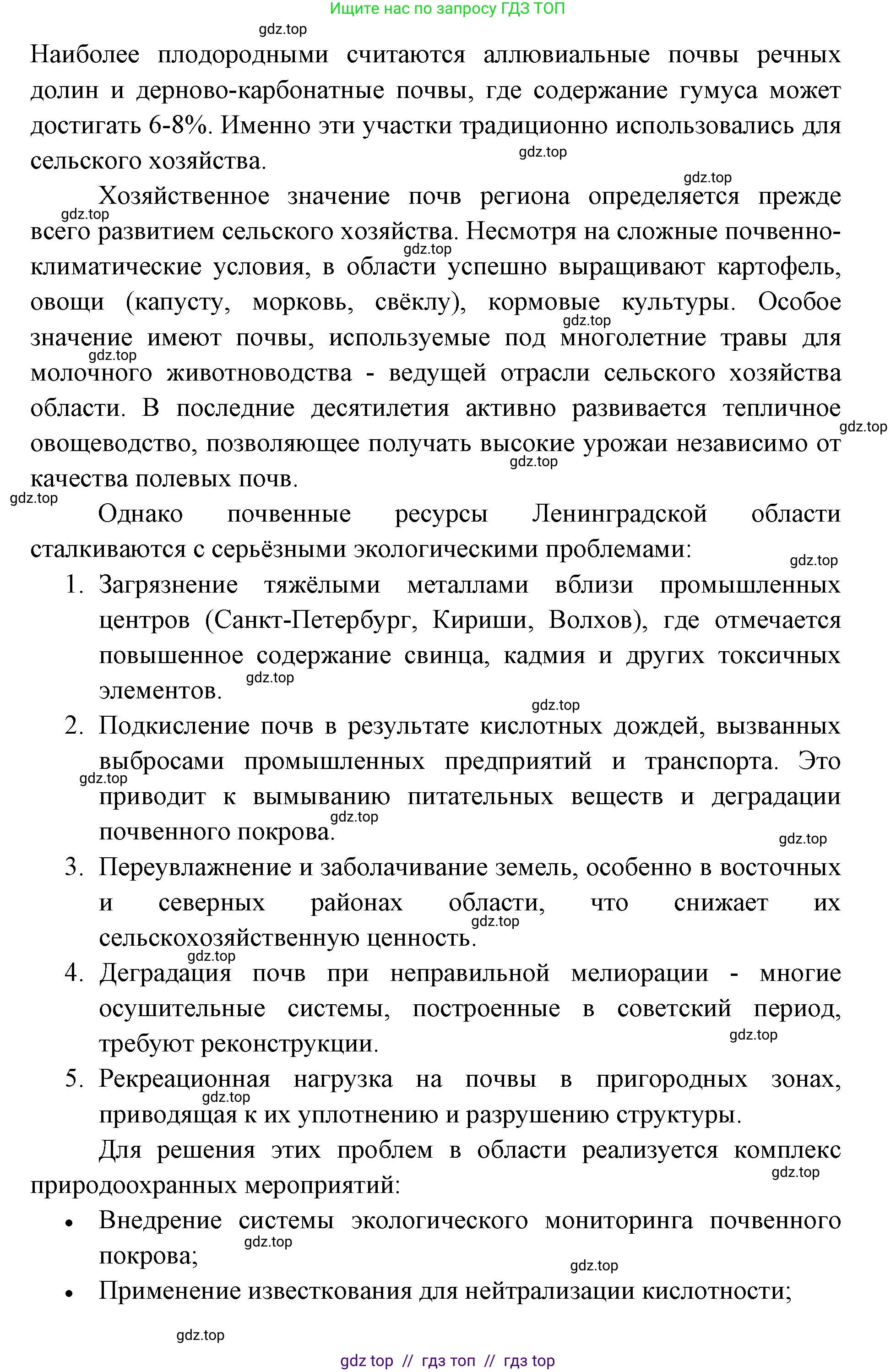 География, 8 класс Учебник, авторы: Алексеев Александр Иванович, Николина Вера Викторовна, Липкина Елена Карловна, Болысов Сергей Иванович, Кузнецова Галина Юрьевна, издательство Просвещение, Москва, 2023, жёлтого цвета, страница 145, номер 9, Решение2 (продолжение 4)
