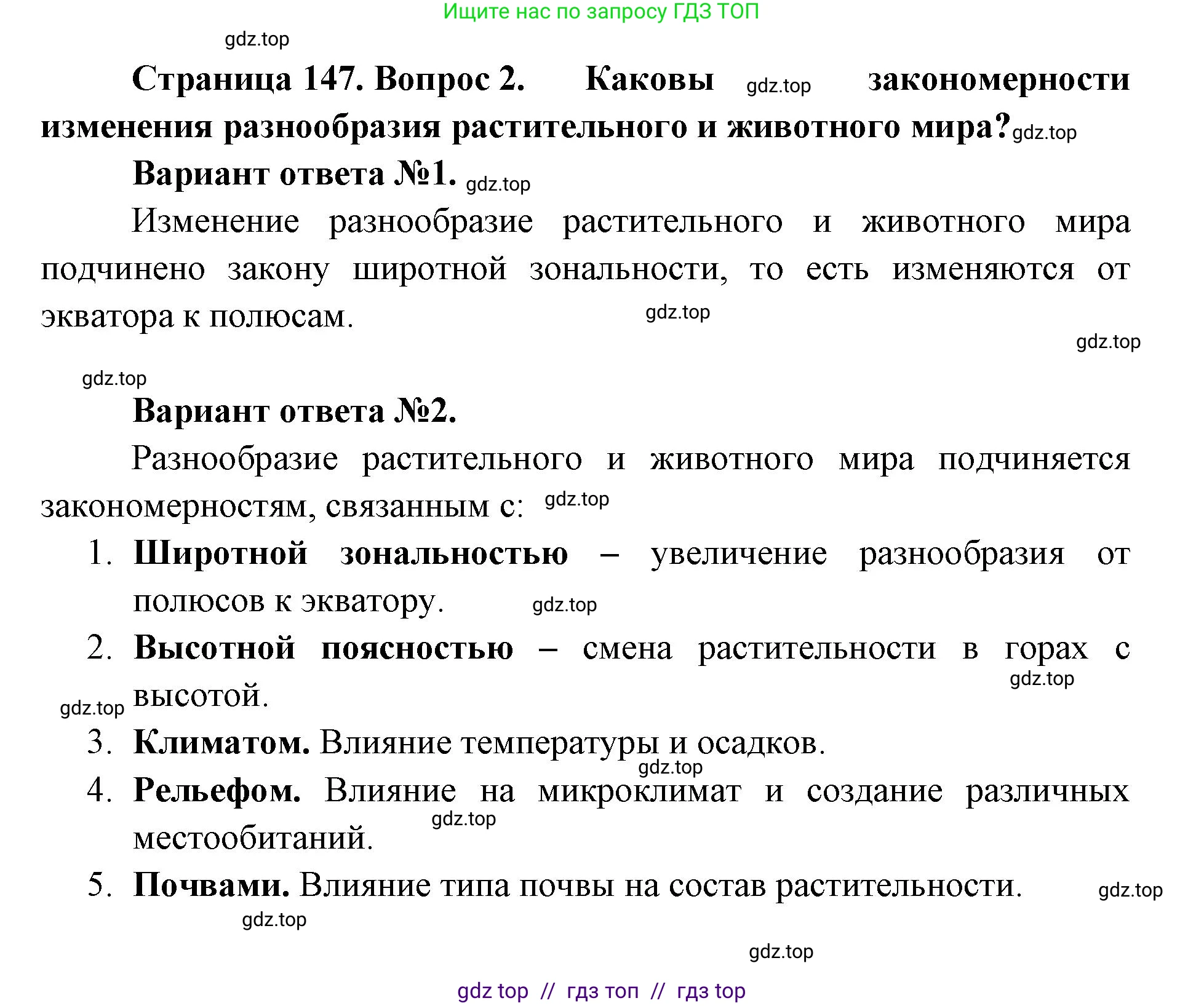 География, 8 класс Учебник, авторы: Алексеев Александр Иванович, Николина Вера Викторовна, Липкина Елена Карловна, Болысов Сергей Иванович, Кузнецова Галина Юрьевна, издательство Просвещение, Москва, 2023, жёлтого цвета, страница 147, номер 2, Решение2