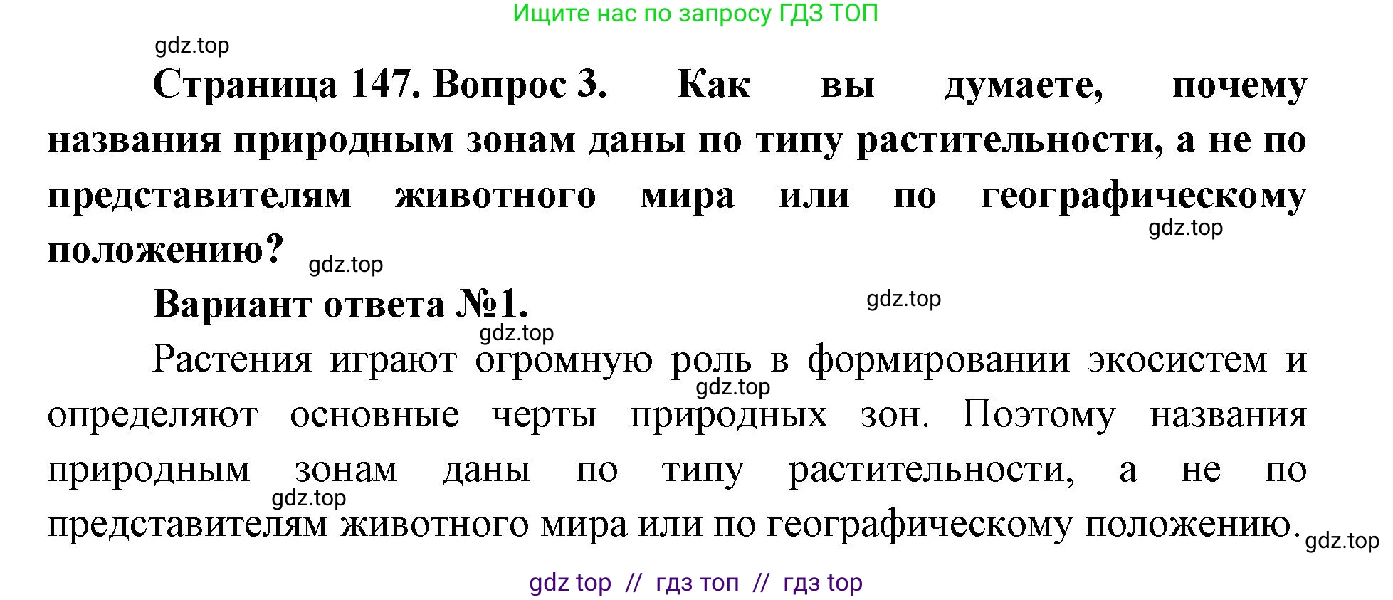 География, 8 класс Учебник, авторы: Алексеев Александр Иванович, Николина Вера Викторовна, Липкина Елена Карловна, Болысов Сергей Иванович, Кузнецова Галина Юрьевна, издательство Просвещение, Москва, 2023, жёлтого цвета, страница 147, номер 3, Решение2