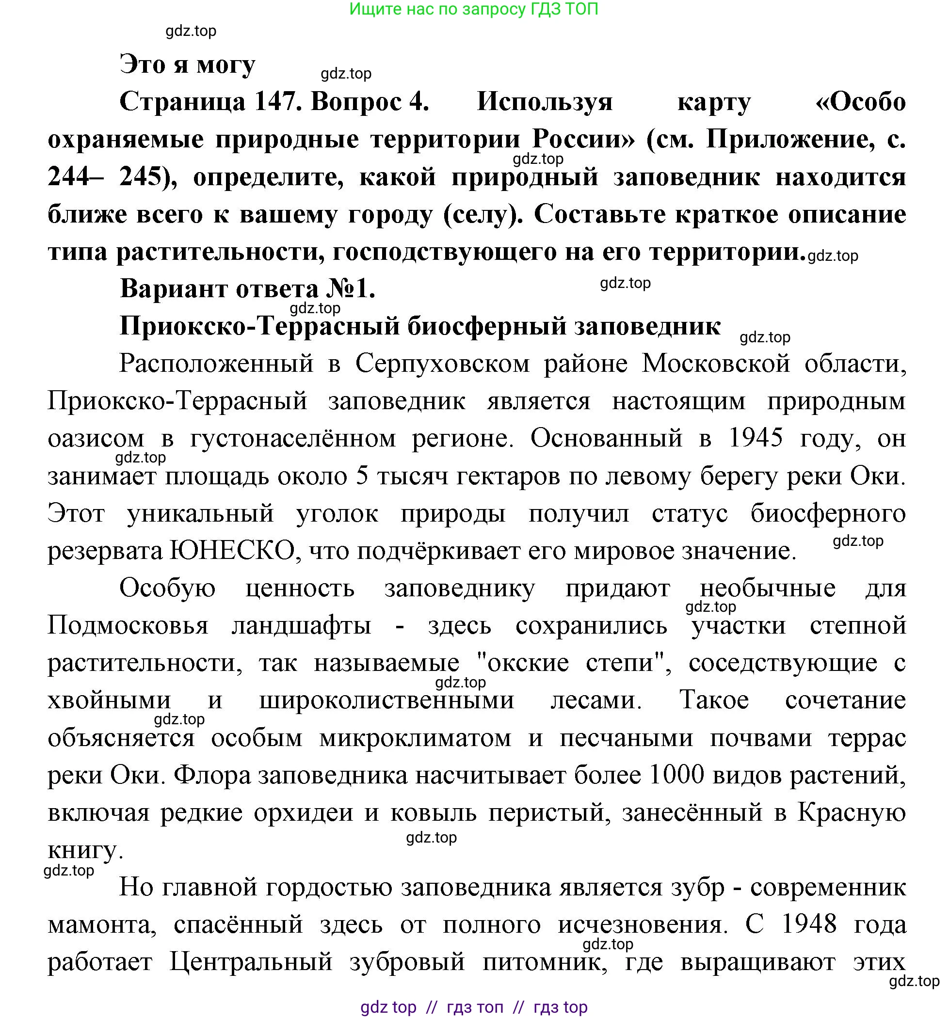 География, 8 класс Учебник, авторы: Алексеев Александр Иванович, Николина Вера Викторовна, Липкина Елена Карловна, Болысов Сергей Иванович, Кузнецова Галина Юрьевна, издательство Просвещение, Москва, 2023, жёлтого цвета, страница 147, номер 4, Решение2