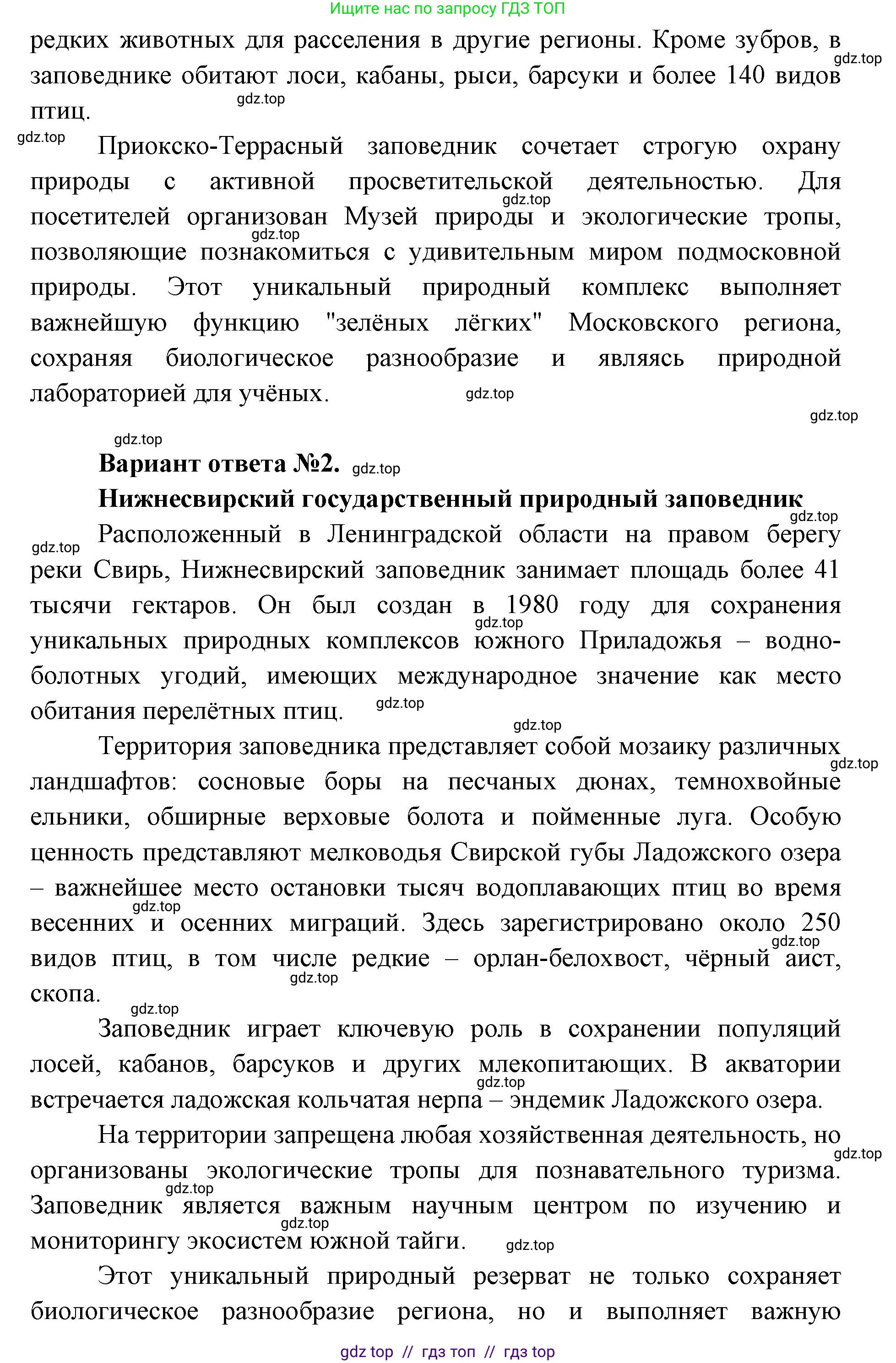 География, 8 класс Учебник, авторы: Алексеев Александр Иванович, Николина Вера Викторовна, Липкина Елена Карловна, Болысов Сергей Иванович, Кузнецова Галина Юрьевна, издательство Просвещение, Москва, 2023, жёлтого цвета, страница 147, номер 4, Решение2 (продолжение 2)