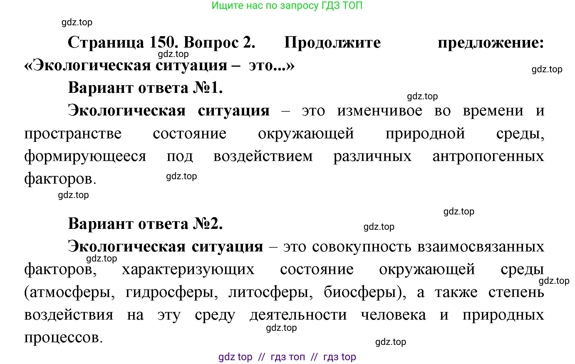 География, 8 класс Учебник, авторы: Алексеев Александр Иванович, Николина Вера Викторовна, Липкина Елена Карловна, Болысов Сергей Иванович, Кузнецова Галина Юрьевна, издательство Просвещение, Москва, 2023, жёлтого цвета, страница 150, номер 2, Решение2