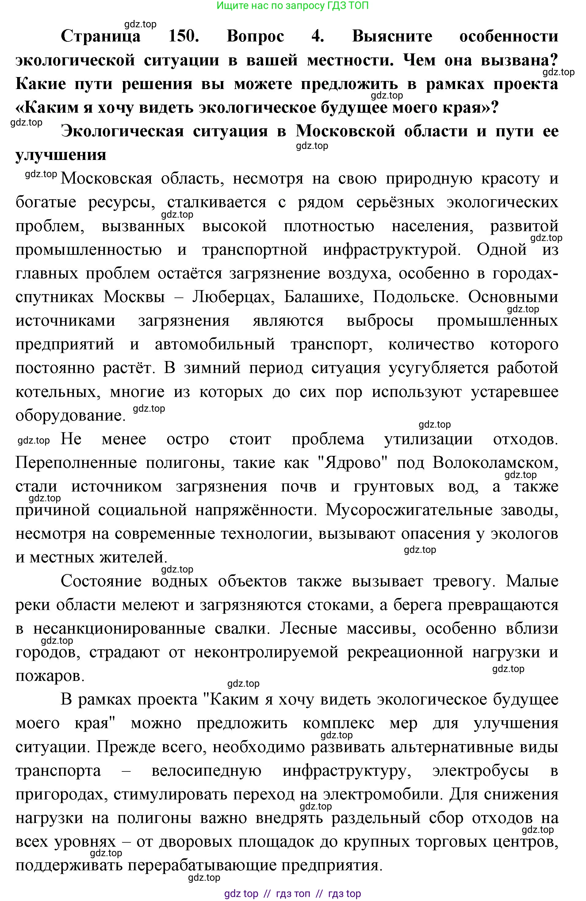 География, 8 класс Учебник, авторы: Алексеев Александр Иванович, Николина Вера Викторовна, Липкина Елена Карловна, Болысов Сергей Иванович, Кузнецова Галина Юрьевна, издательство Просвещение, Москва, 2023, жёлтого цвета, страница 150, номер 4, Решение2