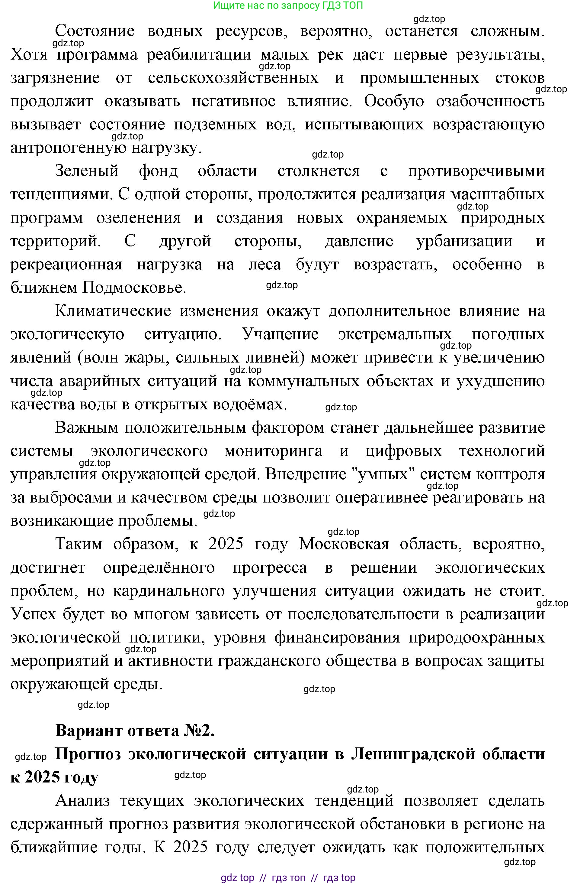 География, 8 класс Учебник, авторы: Алексеев Александр Иванович, Николина Вера Викторовна, Липкина Елена Карловна, Болысов Сергей Иванович, Кузнецова Галина Юрьевна, издательство Просвещение, Москва, 2023, жёлтого цвета, страница 150, номер 5, Решение2 (продолжение 2)
