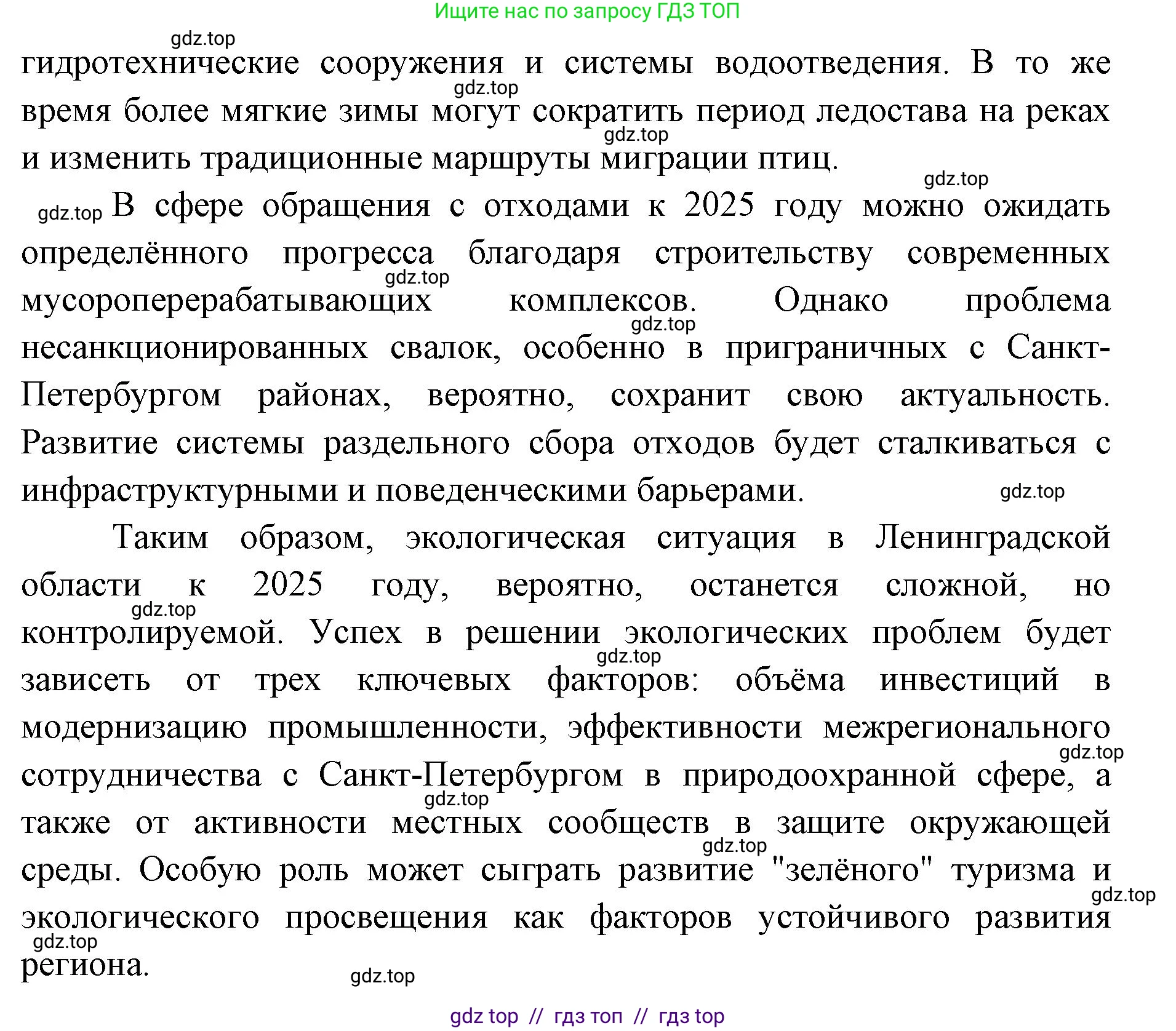 География, 8 класс Учебник, авторы: Алексеев Александр Иванович, Николина Вера Викторовна, Липкина Елена Карловна, Болысов Сергей Иванович, Кузнецова Галина Юрьевна, издательство Просвещение, Москва, 2023, жёлтого цвета, страница 150, номер 5, Решение2 (продолжение 4)