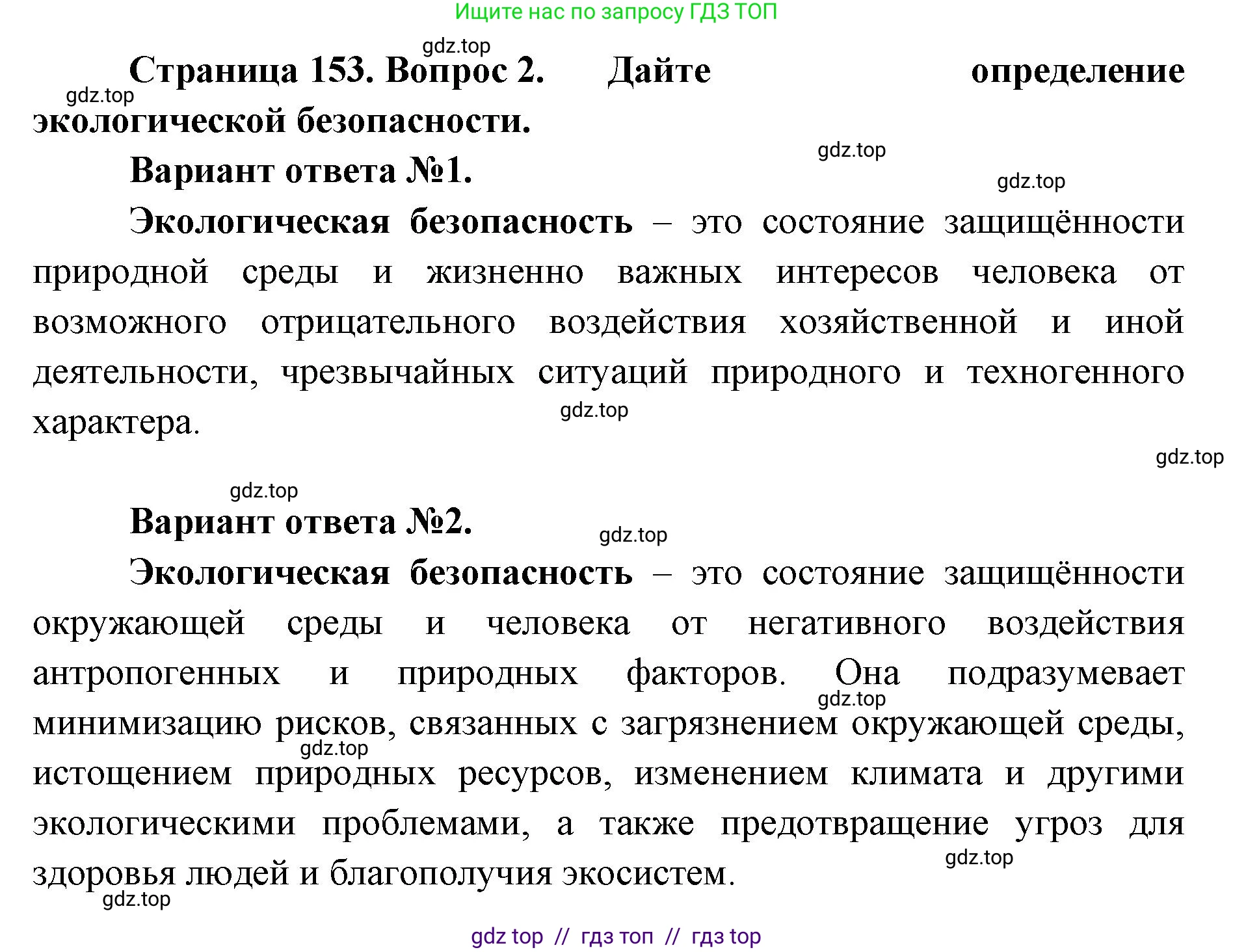 География, 8 класс Учебник, авторы: Алексеев Александр Иванович, Николина Вера Викторовна, Липкина Елена Карловна, Болысов Сергей Иванович, Кузнецова Галина Юрьевна, издательство Просвещение, Москва, 2023, жёлтого цвета, страница 153, номер 2, Решение2