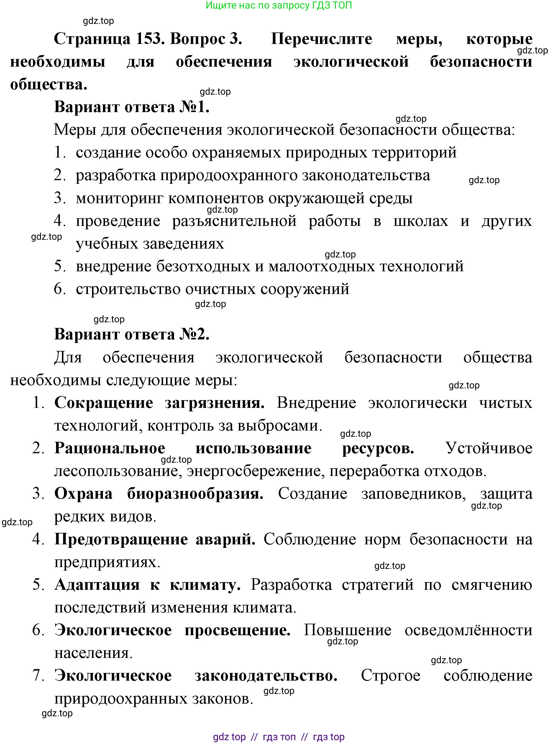 География, 8 класс Учебник, авторы: Алексеев Александр Иванович, Николина Вера Викторовна, Липкина Елена Карловна, Болысов Сергей Иванович, Кузнецова Галина Юрьевна, издательство Просвещение, Москва, 2023, жёлтого цвета, страница 153, номер 3, Решение2