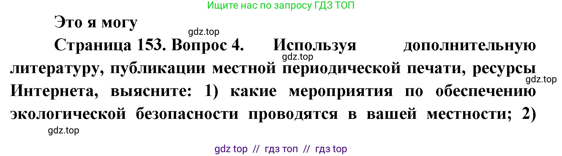 География, 8 класс Учебник, авторы: Алексеев Александр Иванович, Николина Вера Викторовна, Липкина Елена Карловна, Болысов Сергей Иванович, Кузнецова Галина Юрьевна, издательство Просвещение, Москва, 2023, жёлтого цвета, страница 153, номер 4, Решение2