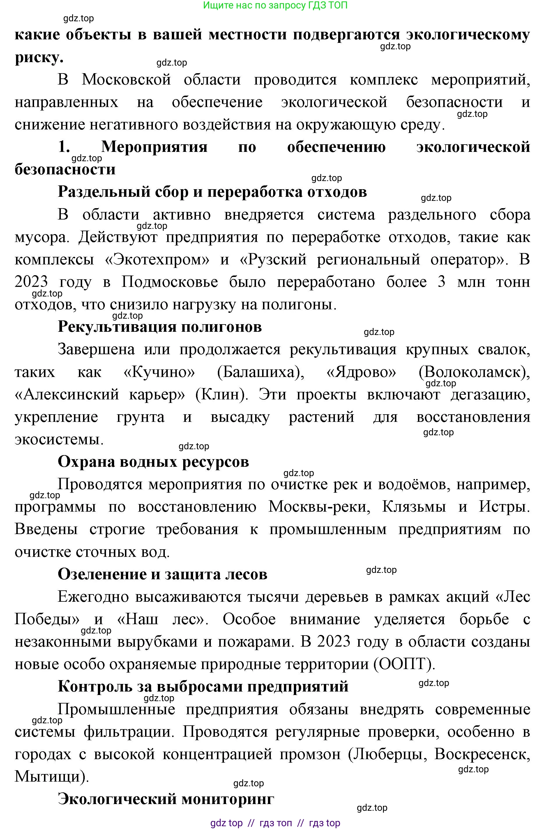 География, 8 класс Учебник, авторы: Алексеев Александр Иванович, Николина Вера Викторовна, Липкина Елена Карловна, Болысов Сергей Иванович, Кузнецова Галина Юрьевна, издательство Просвещение, Москва, 2023, жёлтого цвета, страница 153, номер 4, Решение2 (продолжение 2)