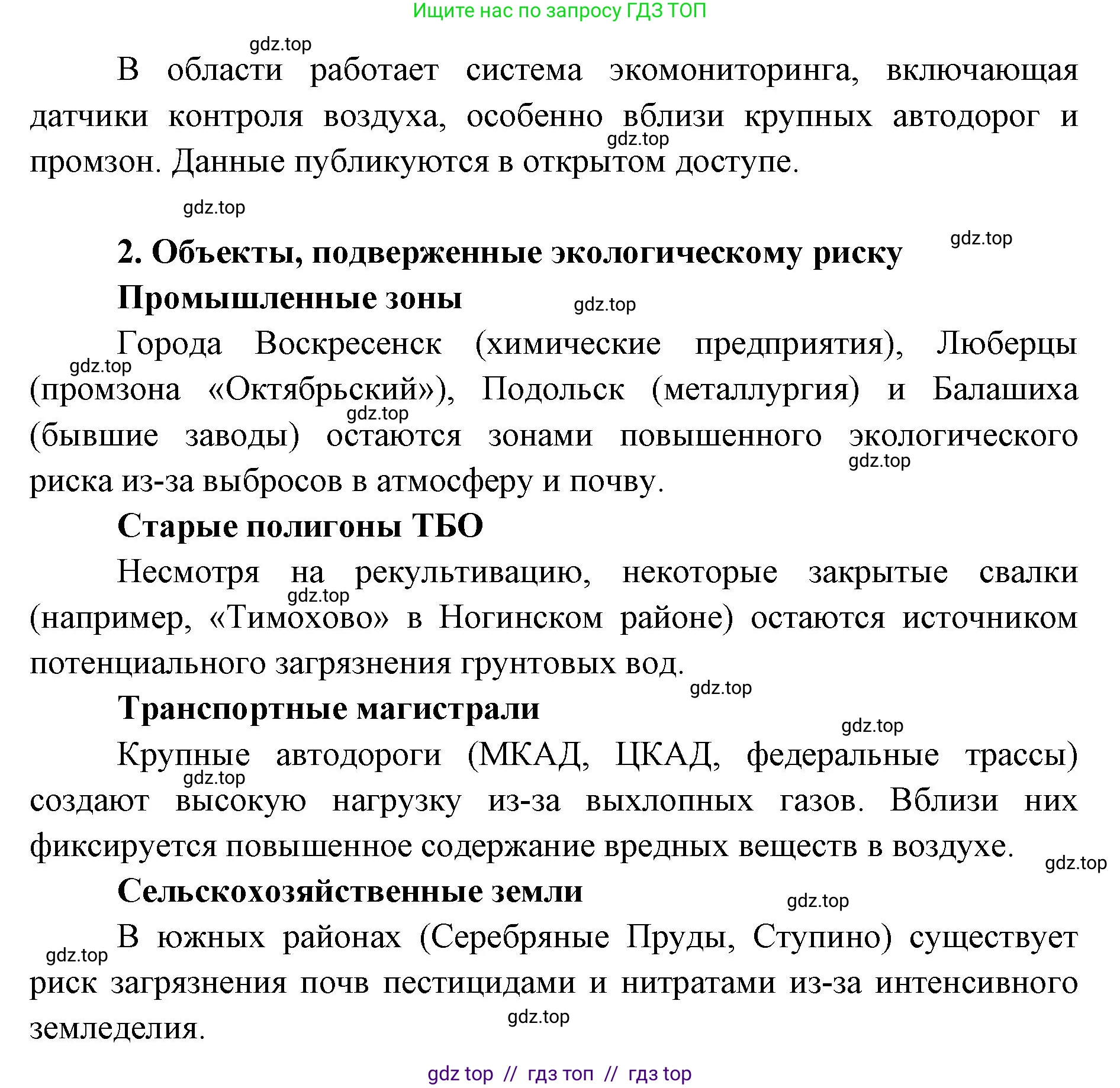 География, 8 класс Учебник, авторы: Алексеев Александр Иванович, Николина Вера Викторовна, Липкина Елена Карловна, Болысов Сергей Иванович, Кузнецова Галина Юрьевна, издательство Просвещение, Москва, 2023, жёлтого цвета, страница 153, номер 4, Решение2 (продолжение 3)