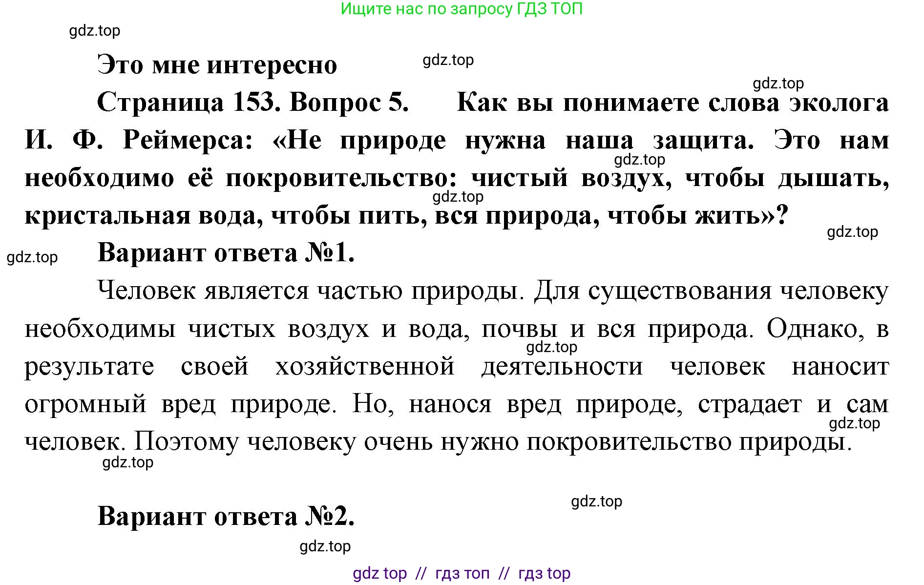 География, 8 класс Учебник, авторы: Алексеев Александр Иванович, Николина Вера Викторовна, Липкина Елена Карловна, Болысов Сергей Иванович, Кузнецова Галина Юрьевна, издательство Просвещение, Москва, 2023, жёлтого цвета, страница 153, номер 5, Решение2