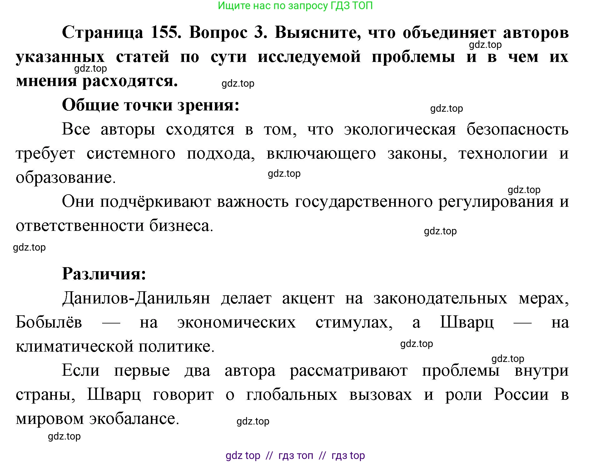 География, 8 класс Учебник, авторы: Алексеев Александр Иванович, Николина Вера Викторовна, Липкина Елена Карловна, Болысов Сергей Иванович, Кузнецова Галина Юрьевна, издательство Просвещение, Москва, 2023, жёлтого цвета, страница 155, номер 3, Решение2