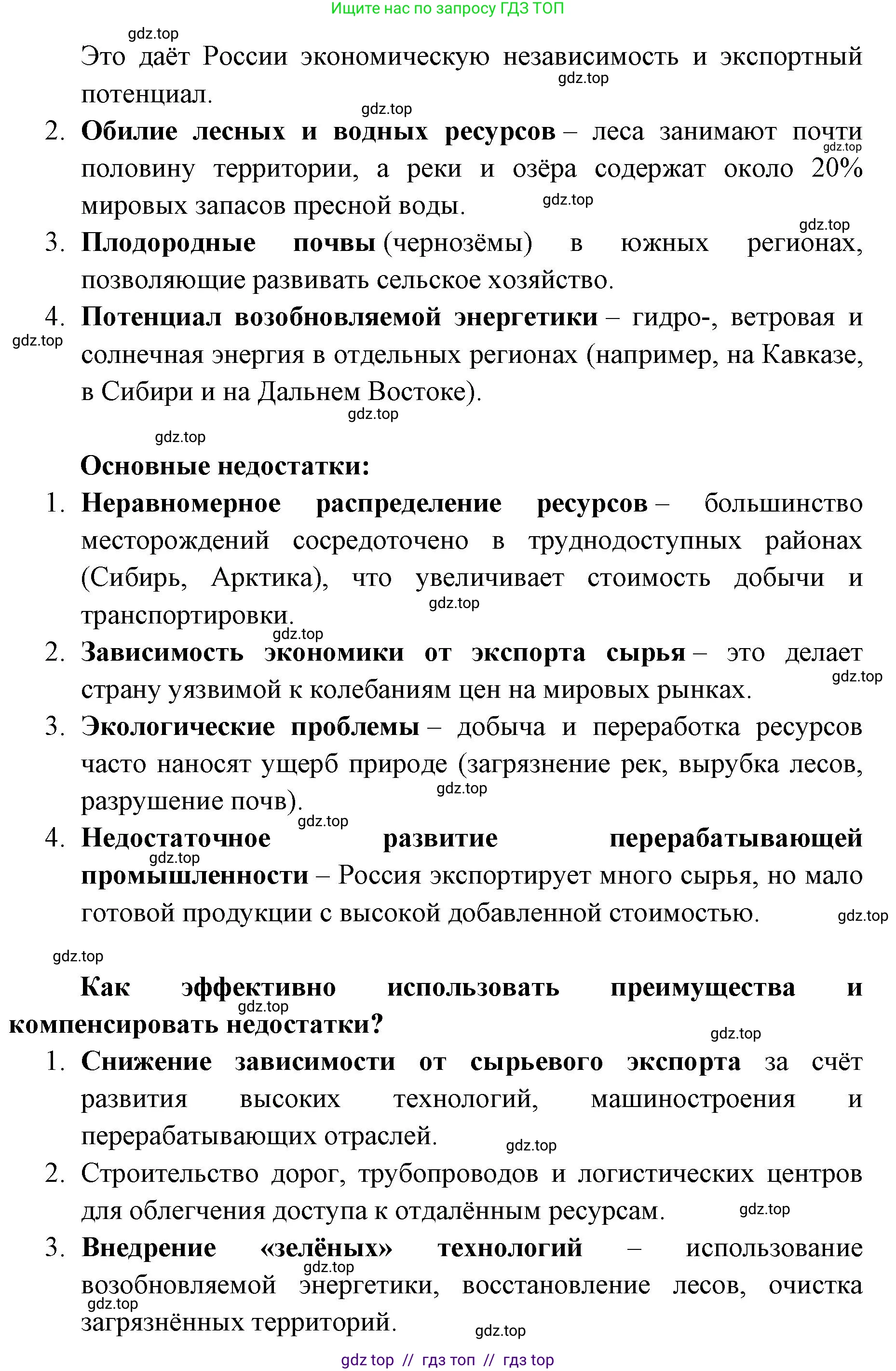 География, 8 класс Учебник, авторы: Алексеев Александр Иванович, Николина Вера Викторовна, Липкина Елена Карловна, Болысов Сергей Иванович, Кузнецова Галина Юрьевна, издательство Просвещение, Москва, 2023, жёлтого цвета, страница 160, Решение2 (продолжение 2)