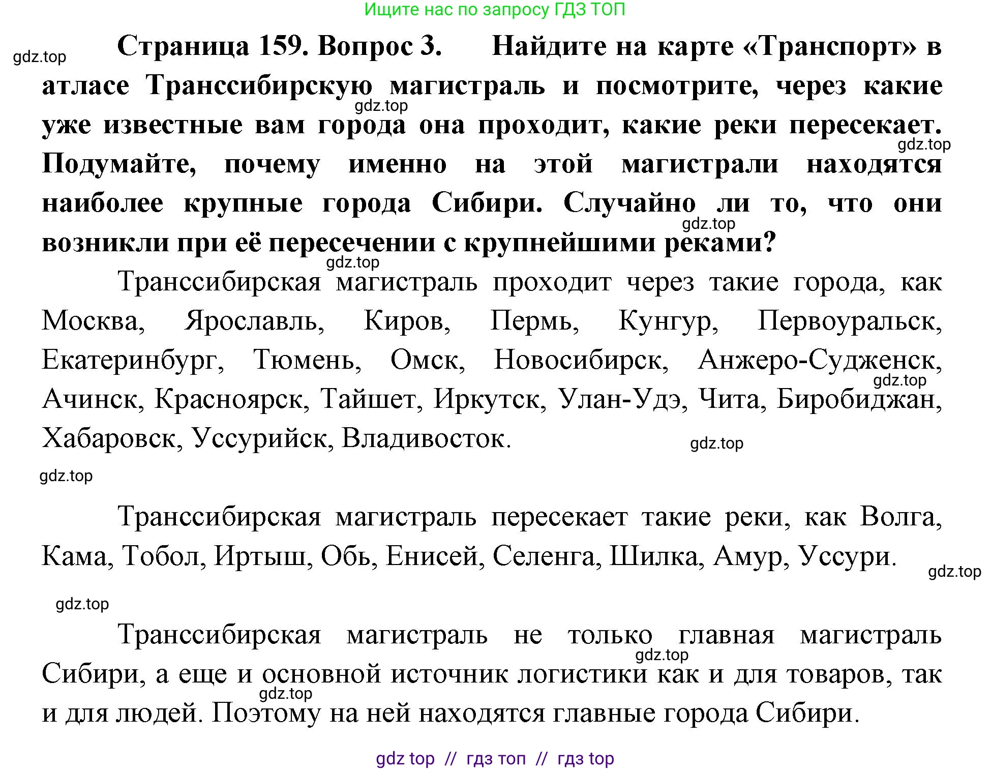 География, 8 класс Учебник, авторы: Алексеев Александр Иванович, Николина Вера Викторовна, Липкина Елена Карловна, Болысов Сергей Иванович, Кузнецова Галина Юрьевна, издательство Просвещение, Москва, 2023, жёлтого цвета, страница 159, номер 3, Решение2