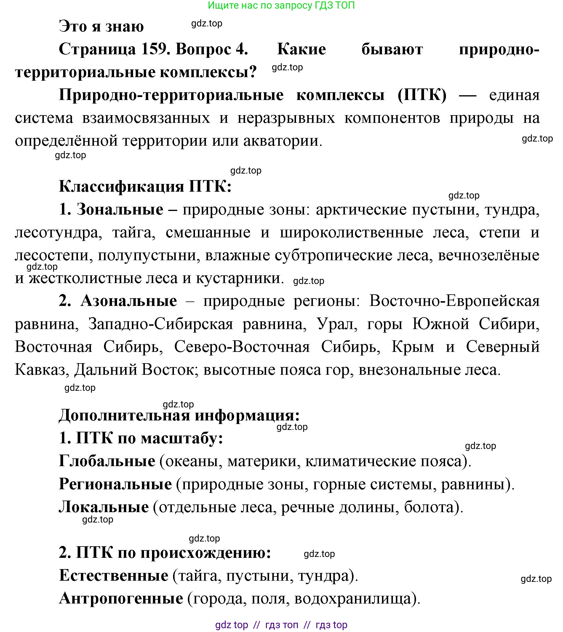 География, 8 класс Учебник, авторы: Алексеев Александр Иванович, Николина Вера Викторовна, Липкина Елена Карловна, Болысов Сергей Иванович, Кузнецова Галина Юрьевна, издательство Просвещение, Москва, 2023, жёлтого цвета, страница 159, номер 4, Решение2