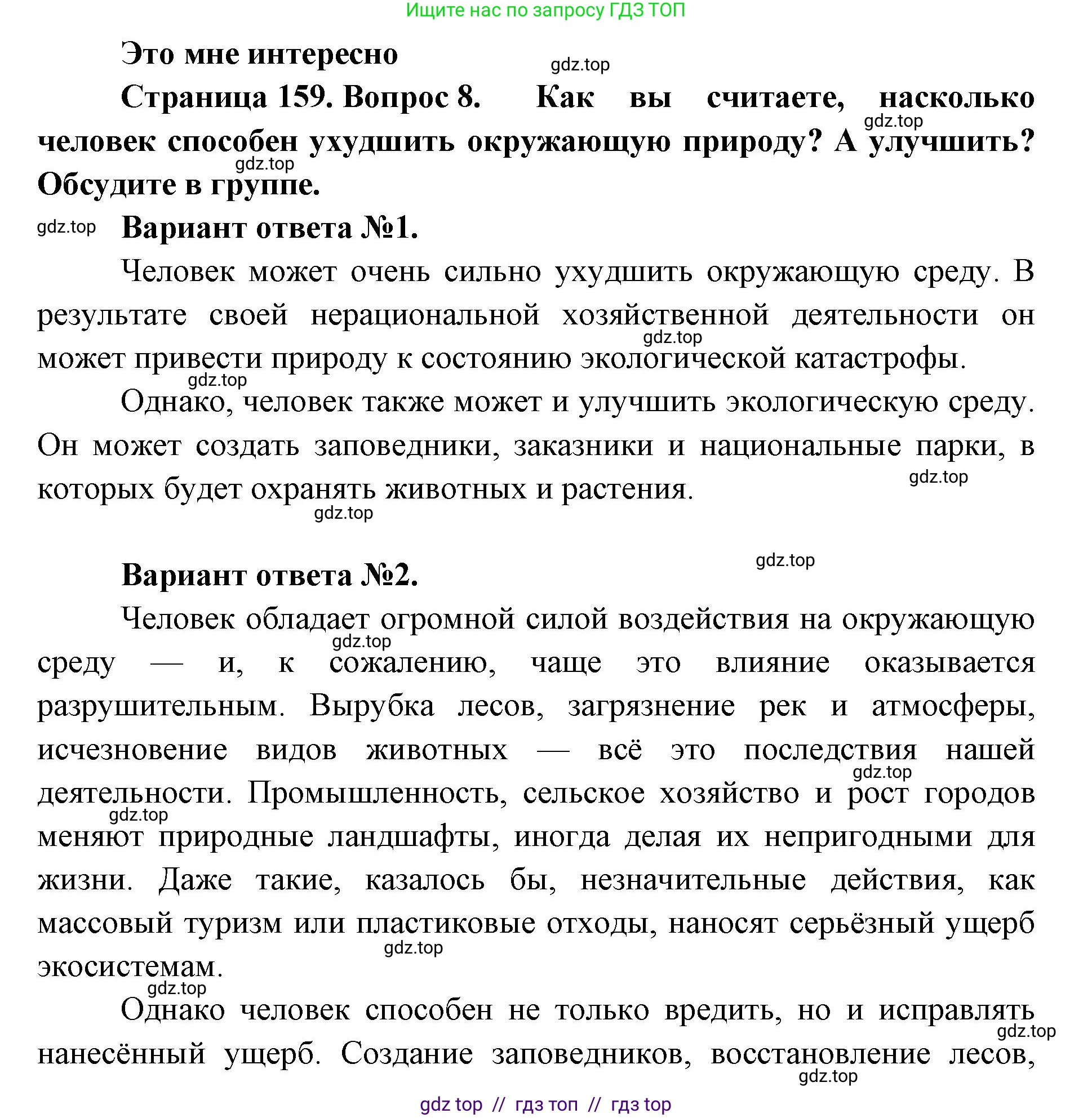 География, 8 класс Учебник, авторы: Алексеев Александр Иванович, Николина Вера Викторовна, Липкина Елена Карловна, Болысов Сергей Иванович, Кузнецова Галина Юрьевна, издательство Просвещение, Москва, 2023, жёлтого цвета, страница 159, номер 8, Решение2
