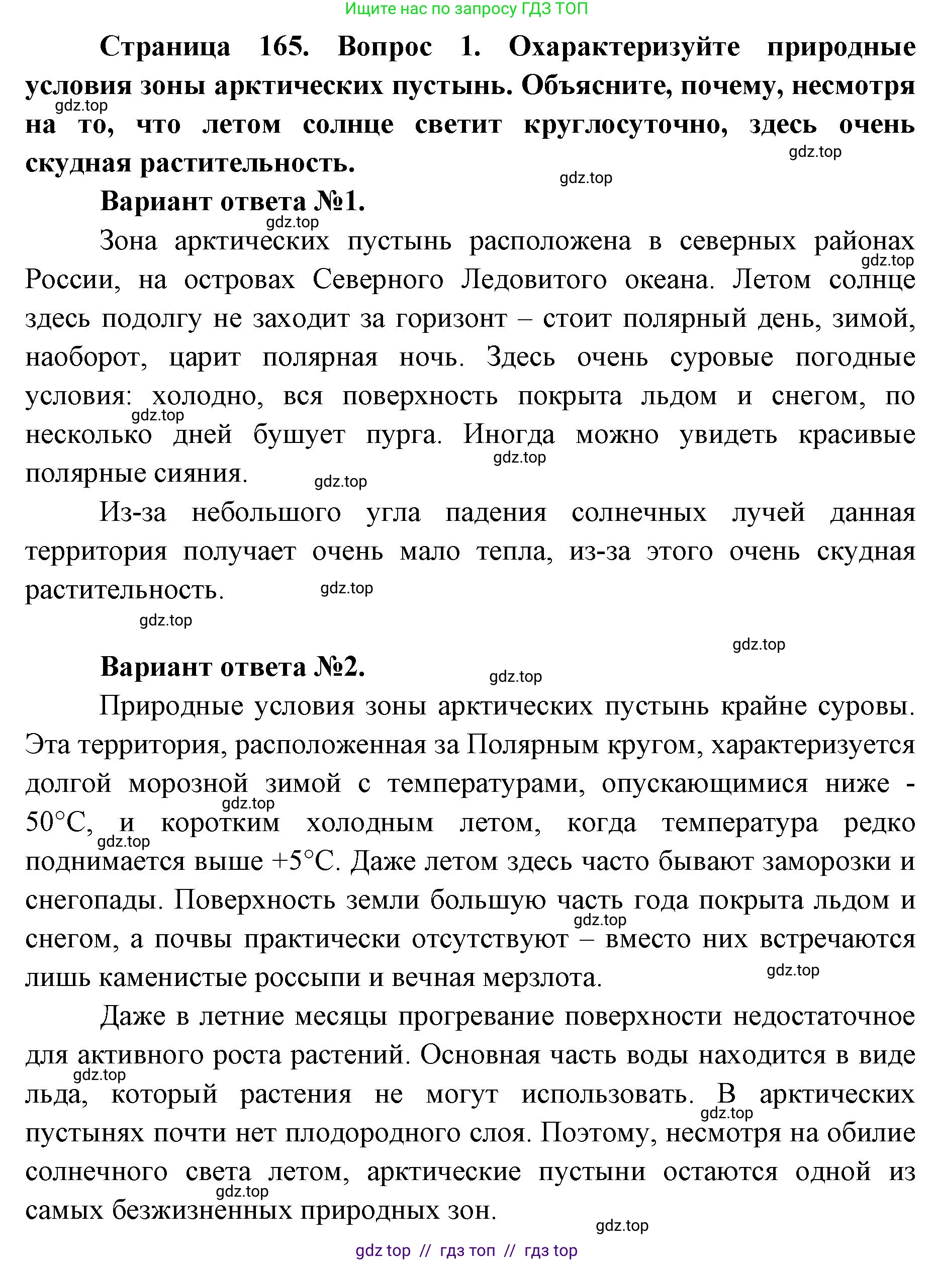 География, 8 класс Учебник, авторы: Алексеев Александр Иванович, Николина Вера Викторовна, Липкина Елена Карловна, Болысов Сергей Иванович, Кузнецова Галина Юрьевна, издательство Просвещение, Москва, 2023, жёлтого цвета, страница 165, номер 1, Решение2