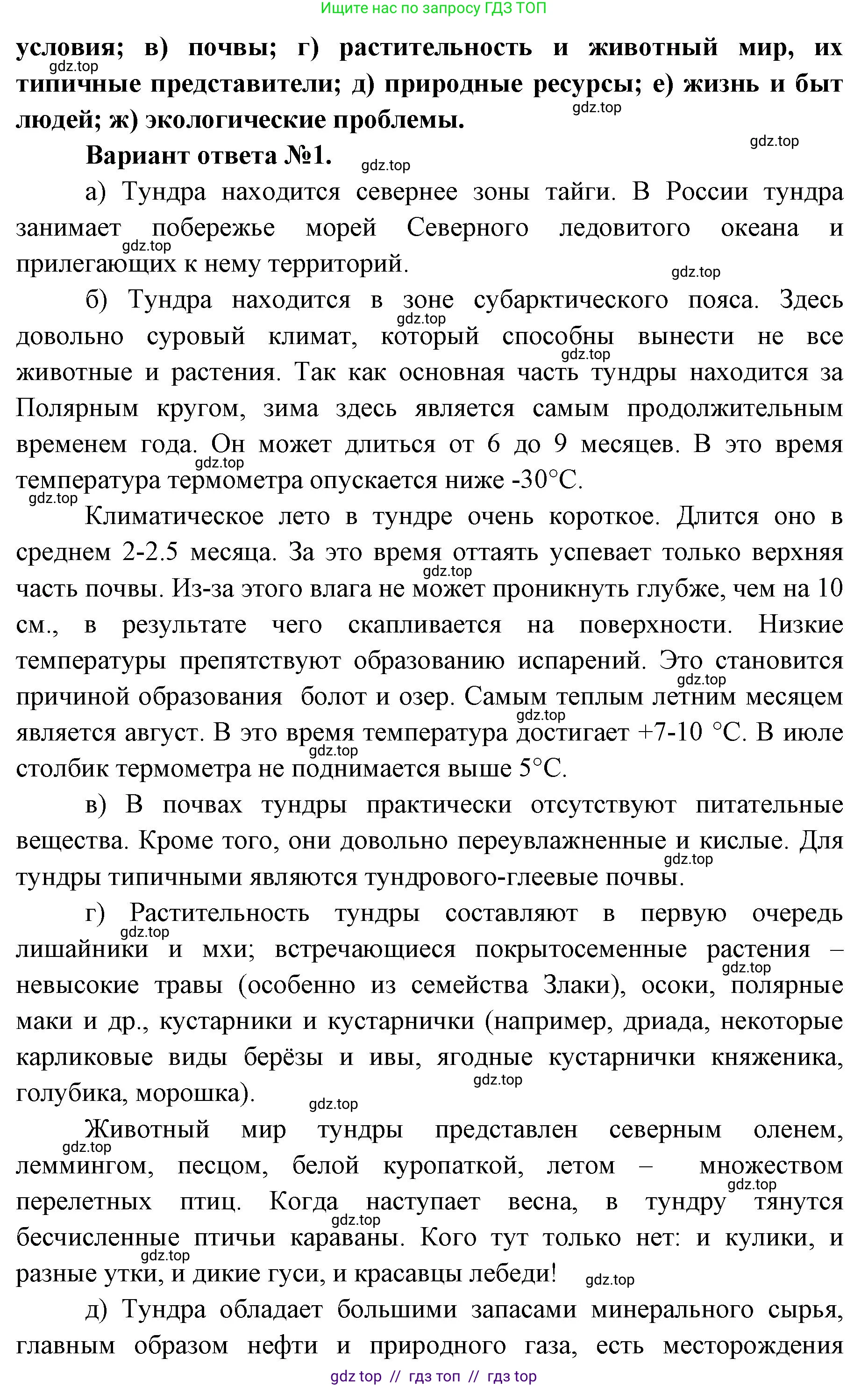 География, 8 класс Учебник, авторы: Алексеев Александр Иванович, Николина Вера Викторовна, Липкина Елена Карловна, Болысов Сергей Иванович, Кузнецова Галина Юрьевна, издательство Просвещение, Москва, 2023, жёлтого цвета, страница 165, номер 2, Решение2 (продолжение 2)