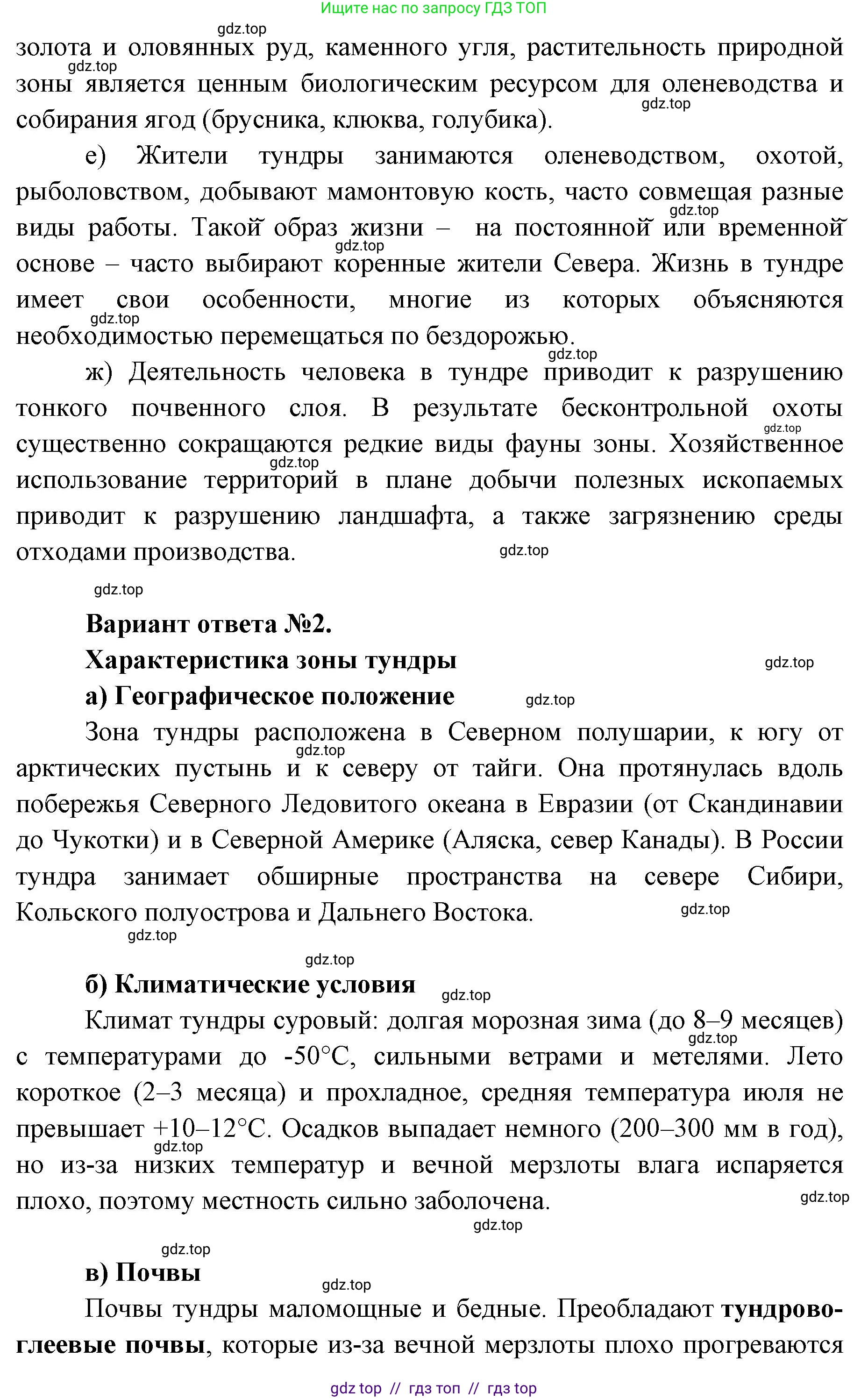 География, 8 класс Учебник, авторы: Алексеев Александр Иванович, Николина Вера Викторовна, Липкина Елена Карловна, Болысов Сергей Иванович, Кузнецова Галина Юрьевна, издательство Просвещение, Москва, 2023, жёлтого цвета, страница 165, номер 2, Решение2 (продолжение 3)
