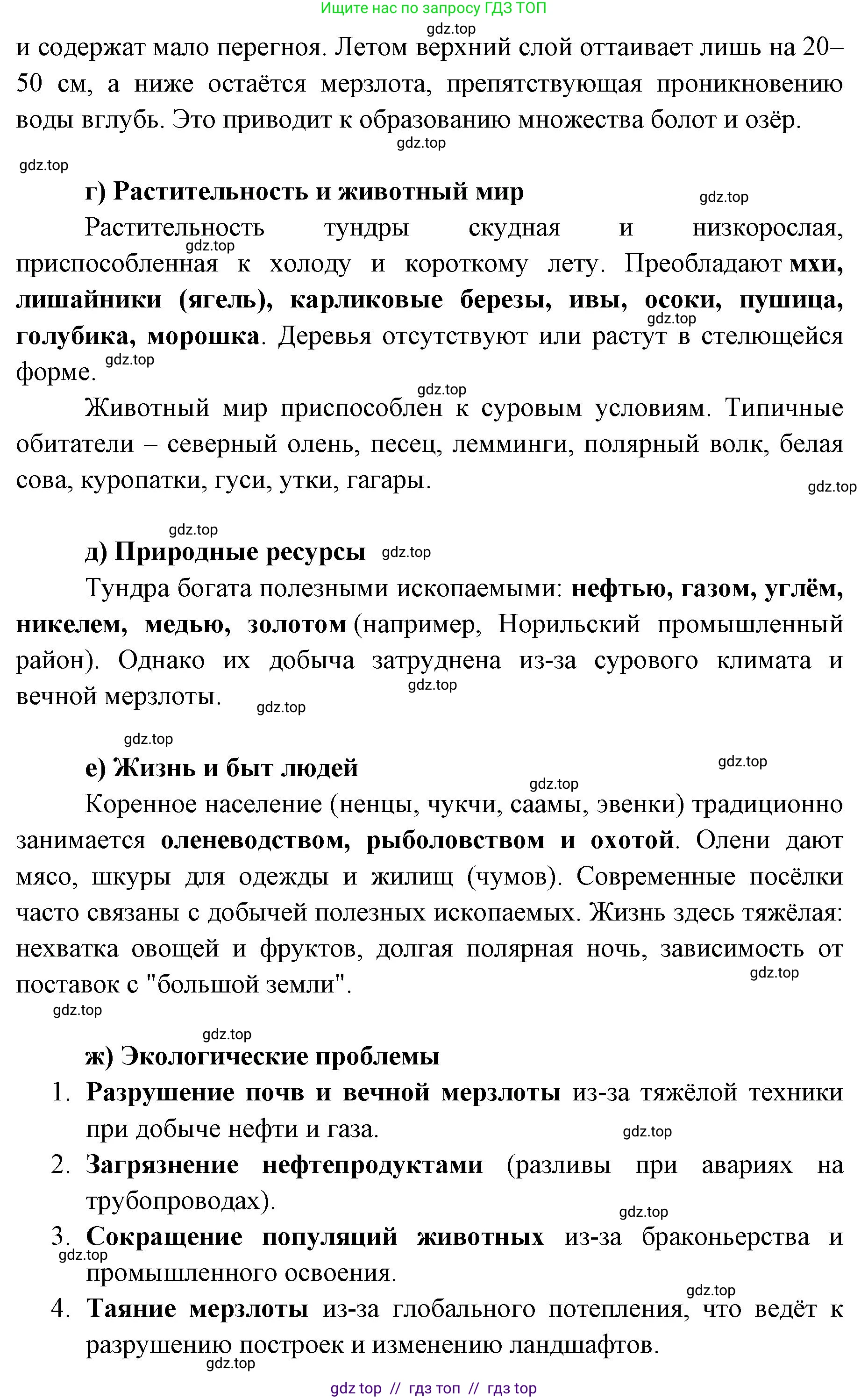 География, 8 класс Учебник, авторы: Алексеев Александр Иванович, Николина Вера Викторовна, Липкина Елена Карловна, Болысов Сергей Иванович, Кузнецова Галина Юрьевна, издательство Просвещение, Москва, 2023, жёлтого цвета, страница 165, номер 2, Решение2 (продолжение 4)