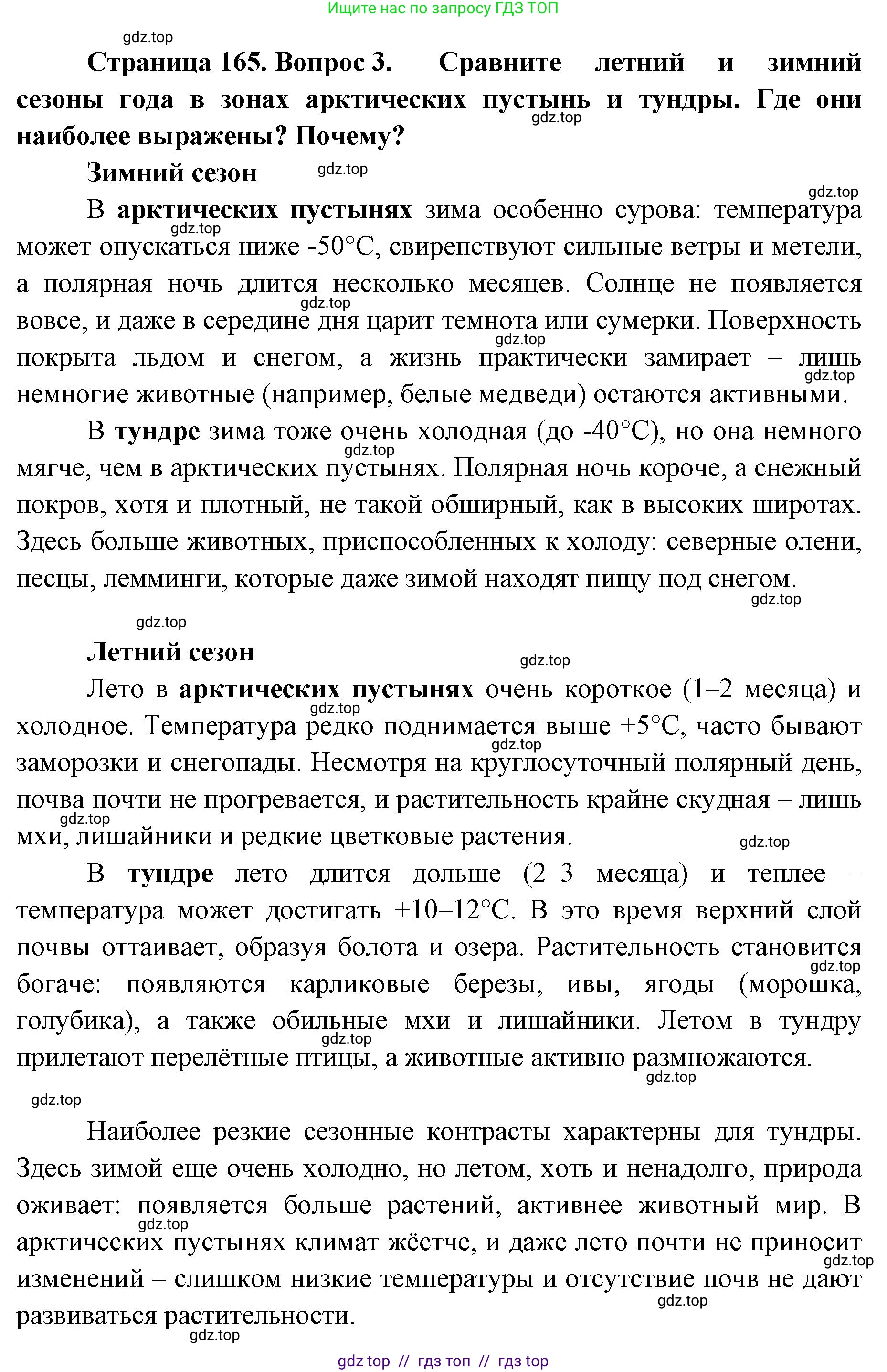География, 8 класс Учебник, авторы: Алексеев Александр Иванович, Николина Вера Викторовна, Липкина Елена Карловна, Болысов Сергей Иванович, Кузнецова Галина Юрьевна, издательство Просвещение, Москва, 2023, жёлтого цвета, страница 165, номер 3, Решение2