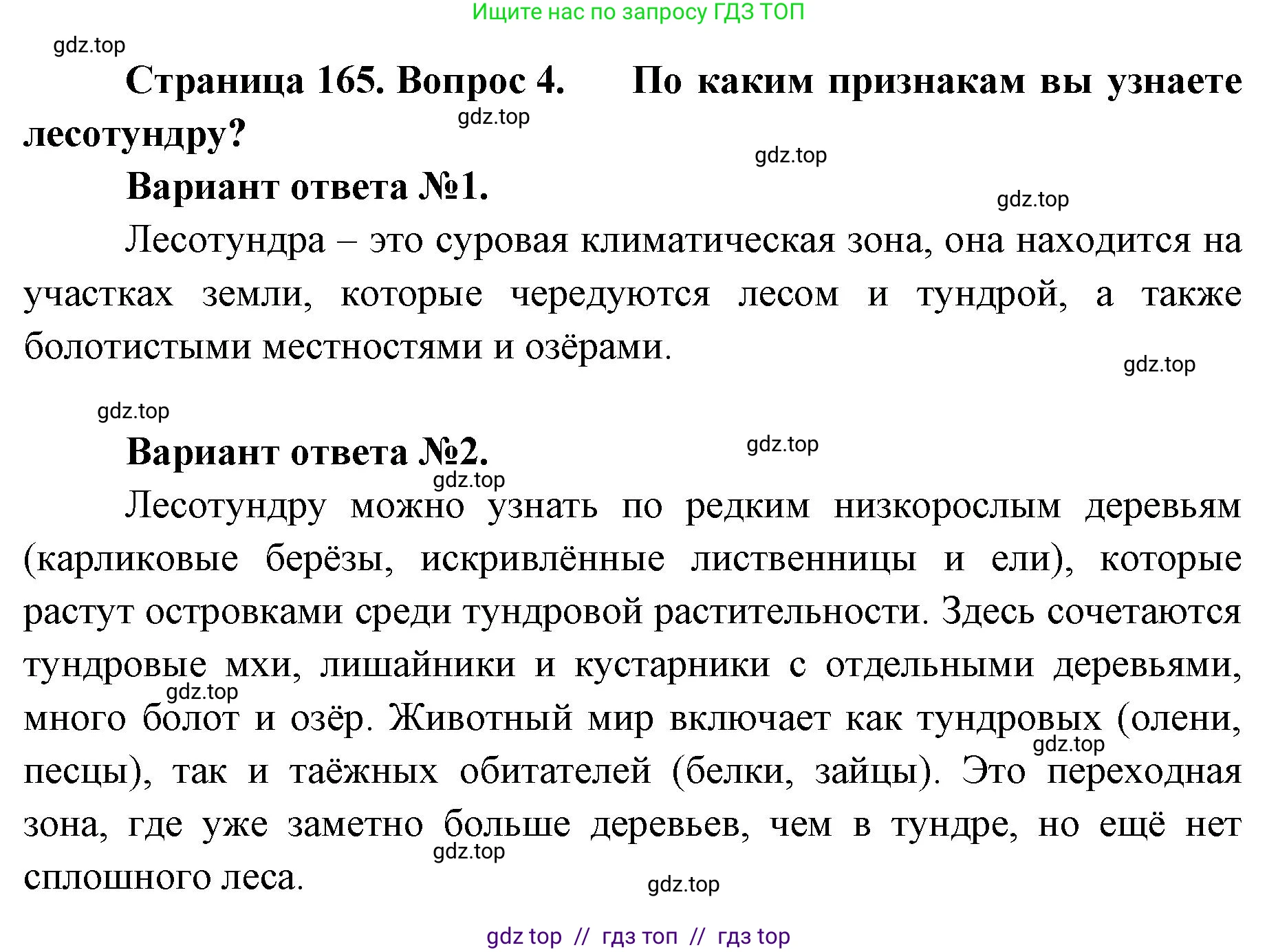 География, 8 класс Учебник, авторы: Алексеев Александр Иванович, Николина Вера Викторовна, Липкина Елена Карловна, Болысов Сергей Иванович, Кузнецова Галина Юрьевна, издательство Просвещение, Москва, 2023, жёлтого цвета, страница 165, номер 4, Решение2