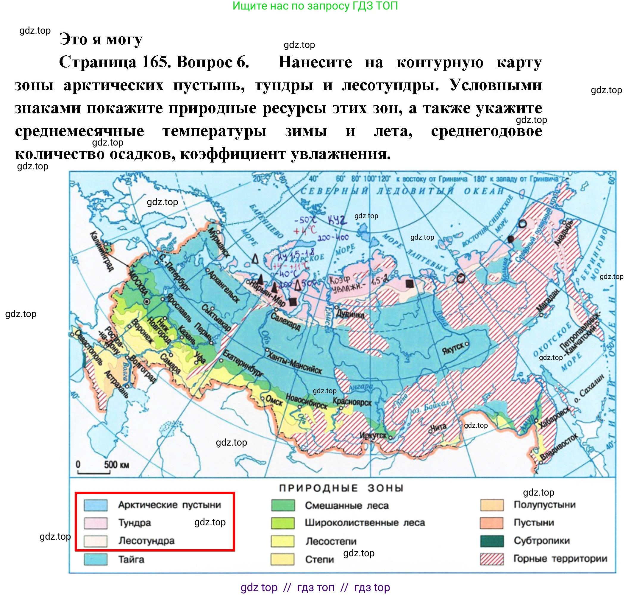 География, 8 класс Учебник, авторы: Алексеев Александр Иванович, Николина Вера Викторовна, Липкина Елена Карловна, Болысов Сергей Иванович, Кузнецова Галина Юрьевна, издательство Просвещение, Москва, 2023, жёлтого цвета, страница 165, номер 6, Решение2