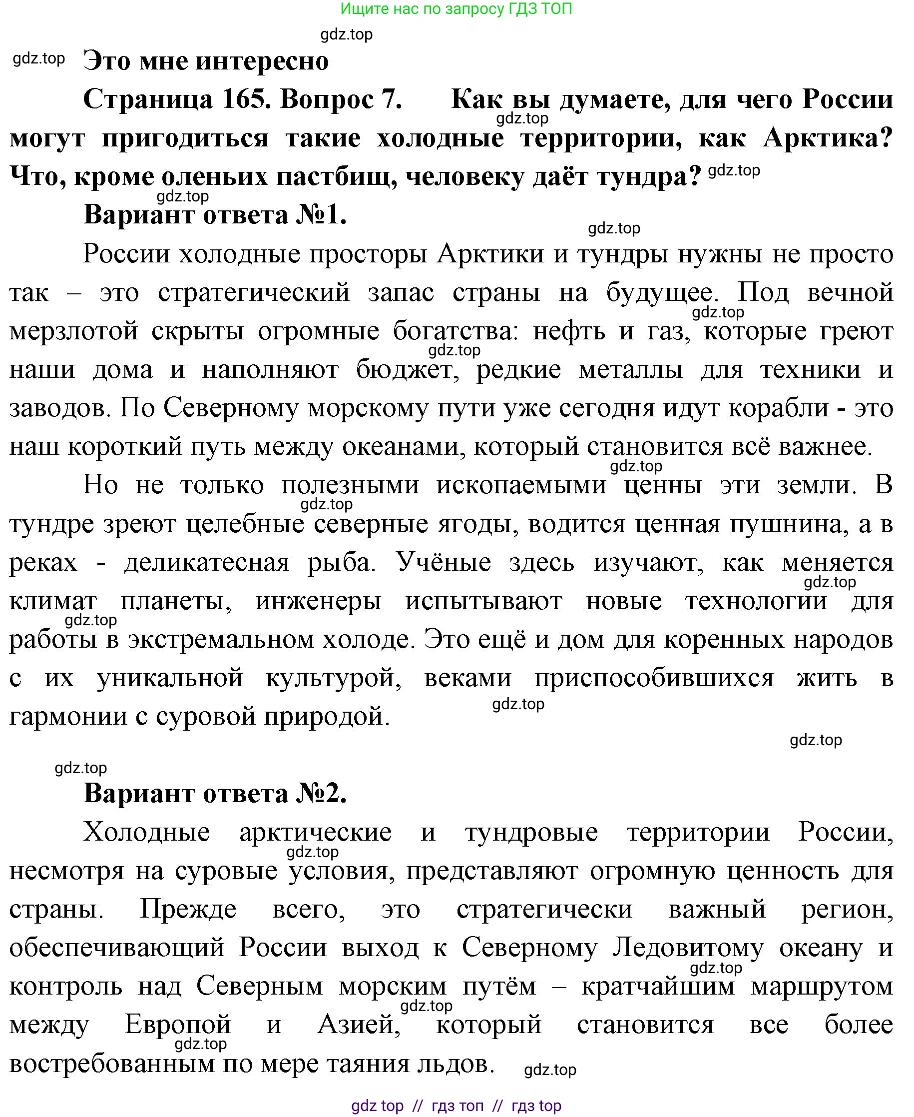 География, 8 класс Учебник, авторы: Алексеев Александр Иванович, Николина Вера Викторовна, Липкина Елена Карловна, Болысов Сергей Иванович, Кузнецова Галина Юрьевна, издательство Просвещение, Москва, 2023, жёлтого цвета, страница 165, номер 7, Решение2