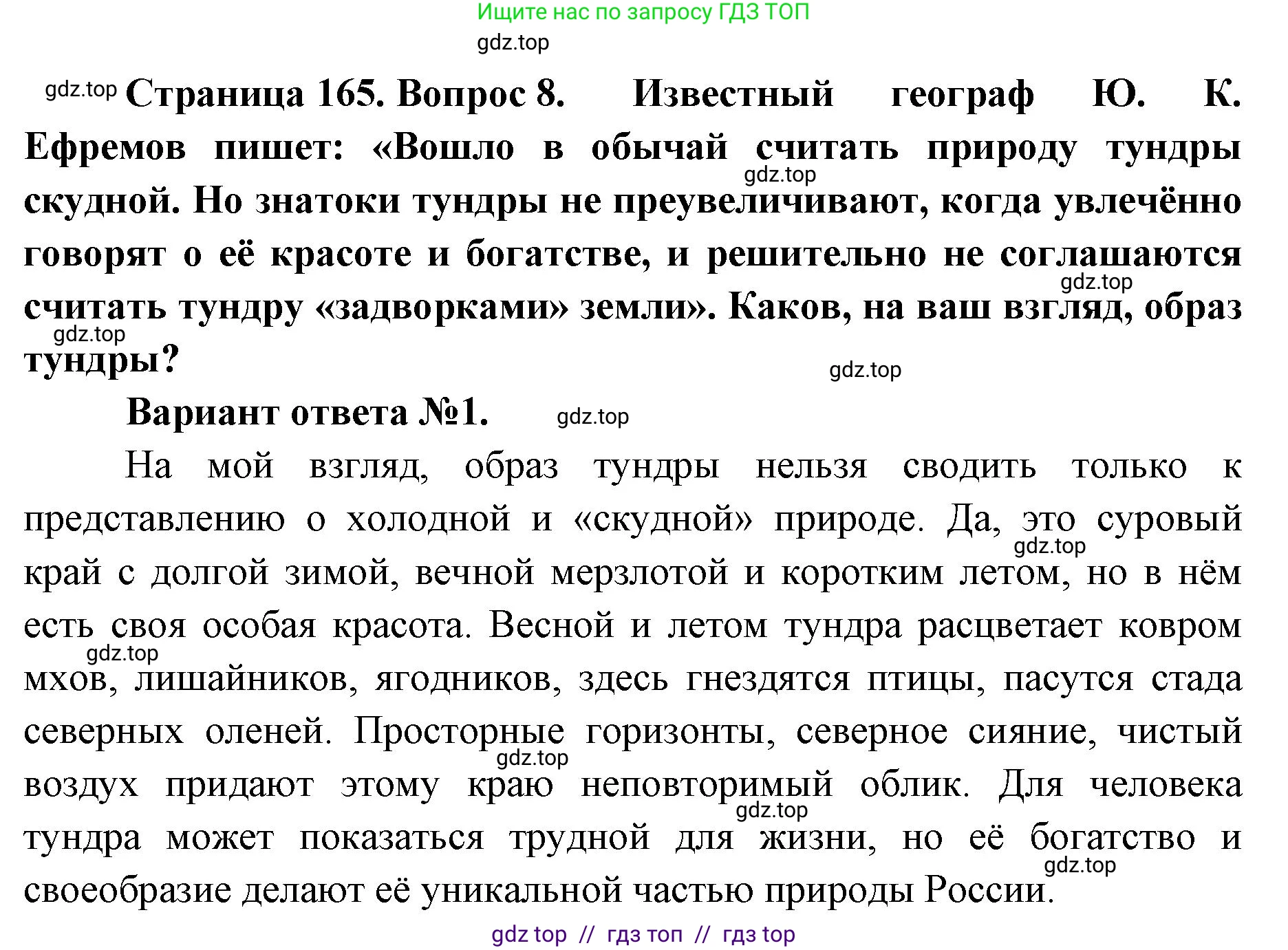География, 8 класс Учебник, авторы: Алексеев Александр Иванович, Николина Вера Викторовна, Липкина Елена Карловна, Болысов Сергей Иванович, Кузнецова Галина Юрьевна, издательство Просвещение, Москва, 2023, жёлтого цвета, страница 165, номер 8, Решение2