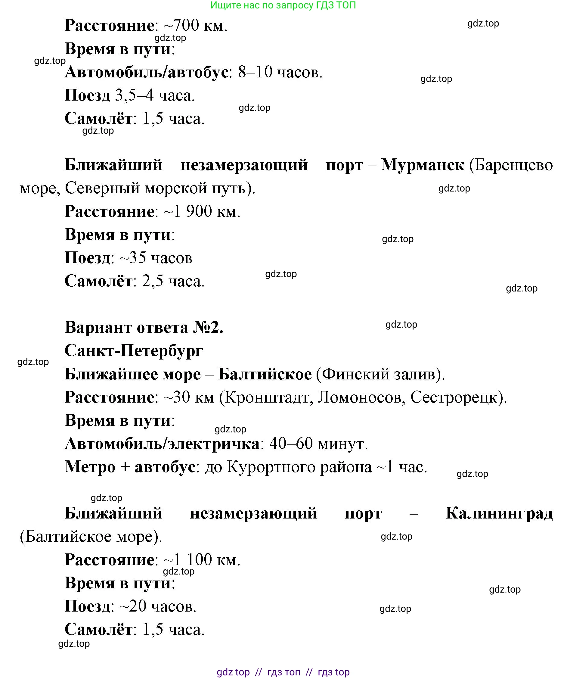 География, 8 класс Учебник, авторы: Алексеев Александр Иванович, Николина Вера Викторовна, Липкина Елена Карловна, Болысов Сергей Иванович, Кузнецова Галина Юрьевна, издательство Просвещение, Москва, 2023, жёлтого цвета, страница 167, номер 1, Решение2 (продолжение 2)