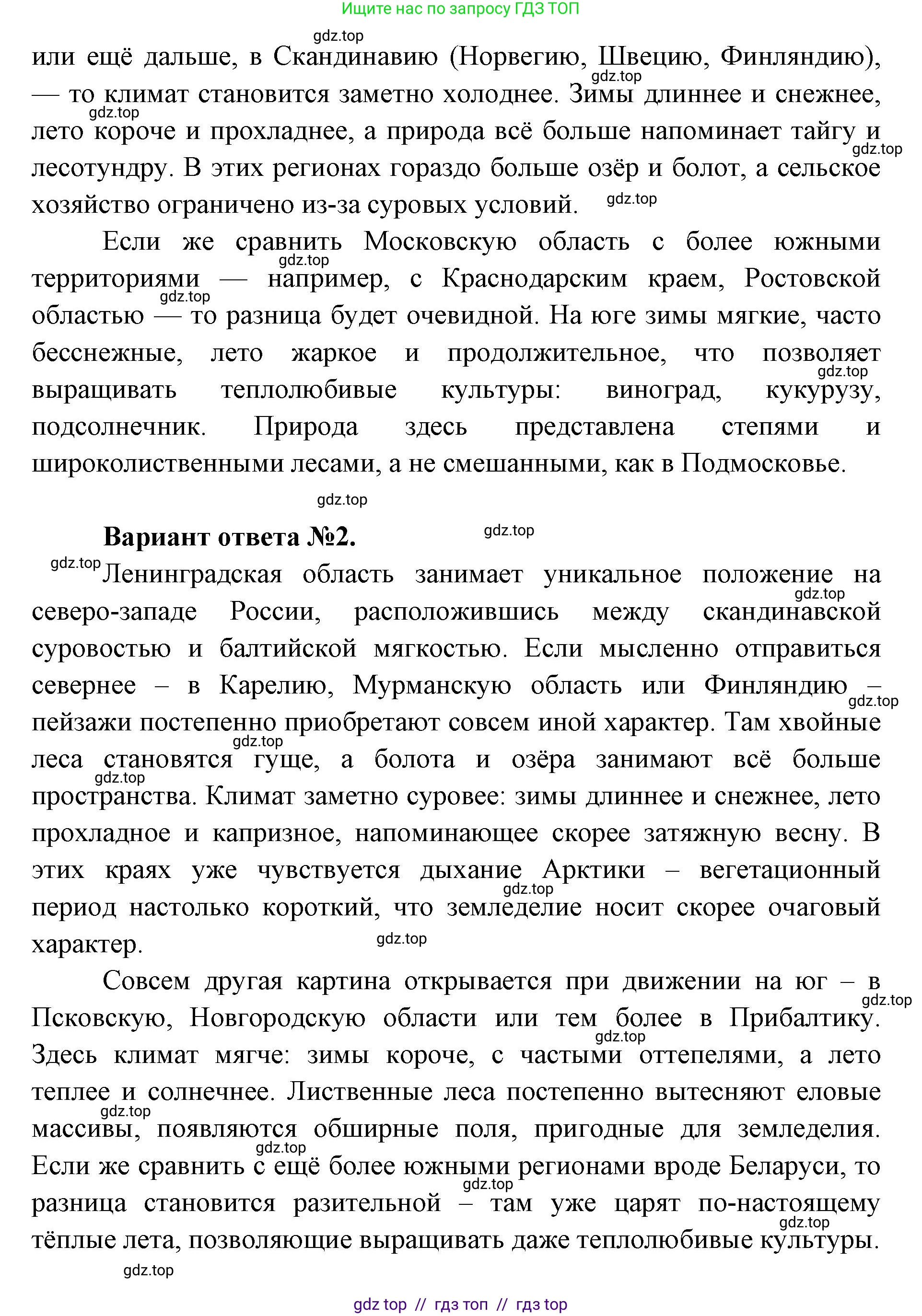 География, 8 класс Учебник, авторы: Алексеев Александр Иванович, Николина Вера Викторовна, Липкина Елена Карловна, Болысов Сергей Иванович, Кузнецова Галина Юрьевна, издательство Просвещение, Москва, 2023, жёлтого цвета, страница 167, номер 2, Решение2 (продолжение 2)