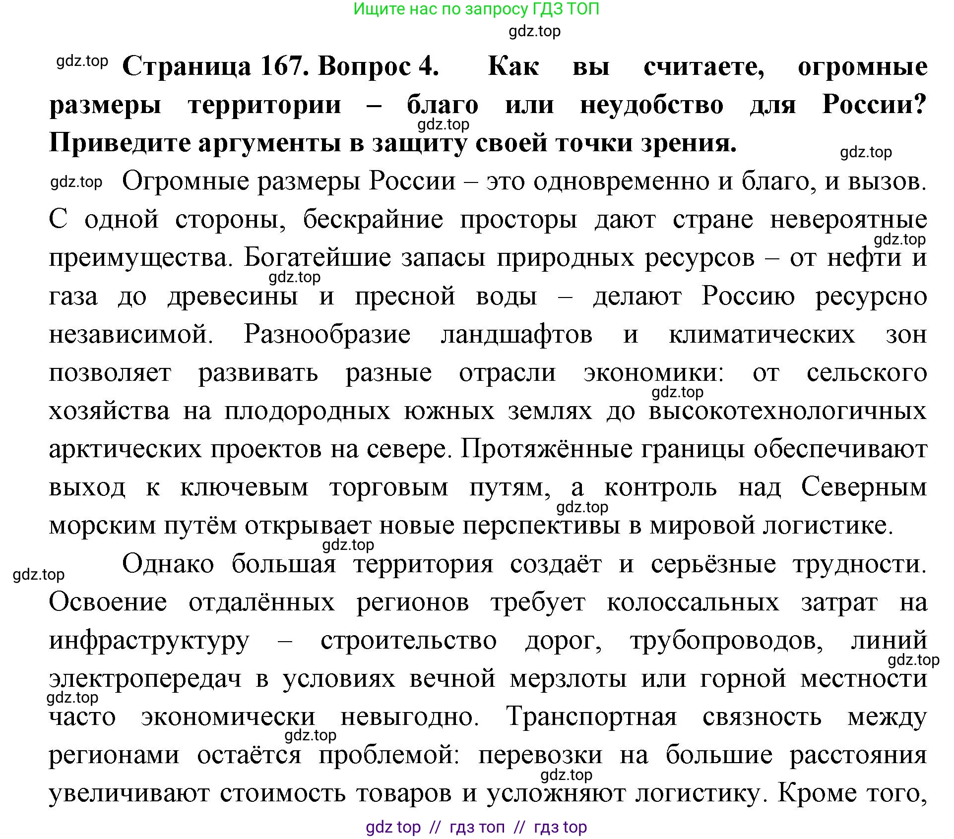География, 8 класс Учебник, авторы: Алексеев Александр Иванович, Николина Вера Викторовна, Липкина Елена Карловна, Болысов Сергей Иванович, Кузнецова Галина Юрьевна, издательство Просвещение, Москва, 2023, жёлтого цвета, страница 167, номер 4, Решение2