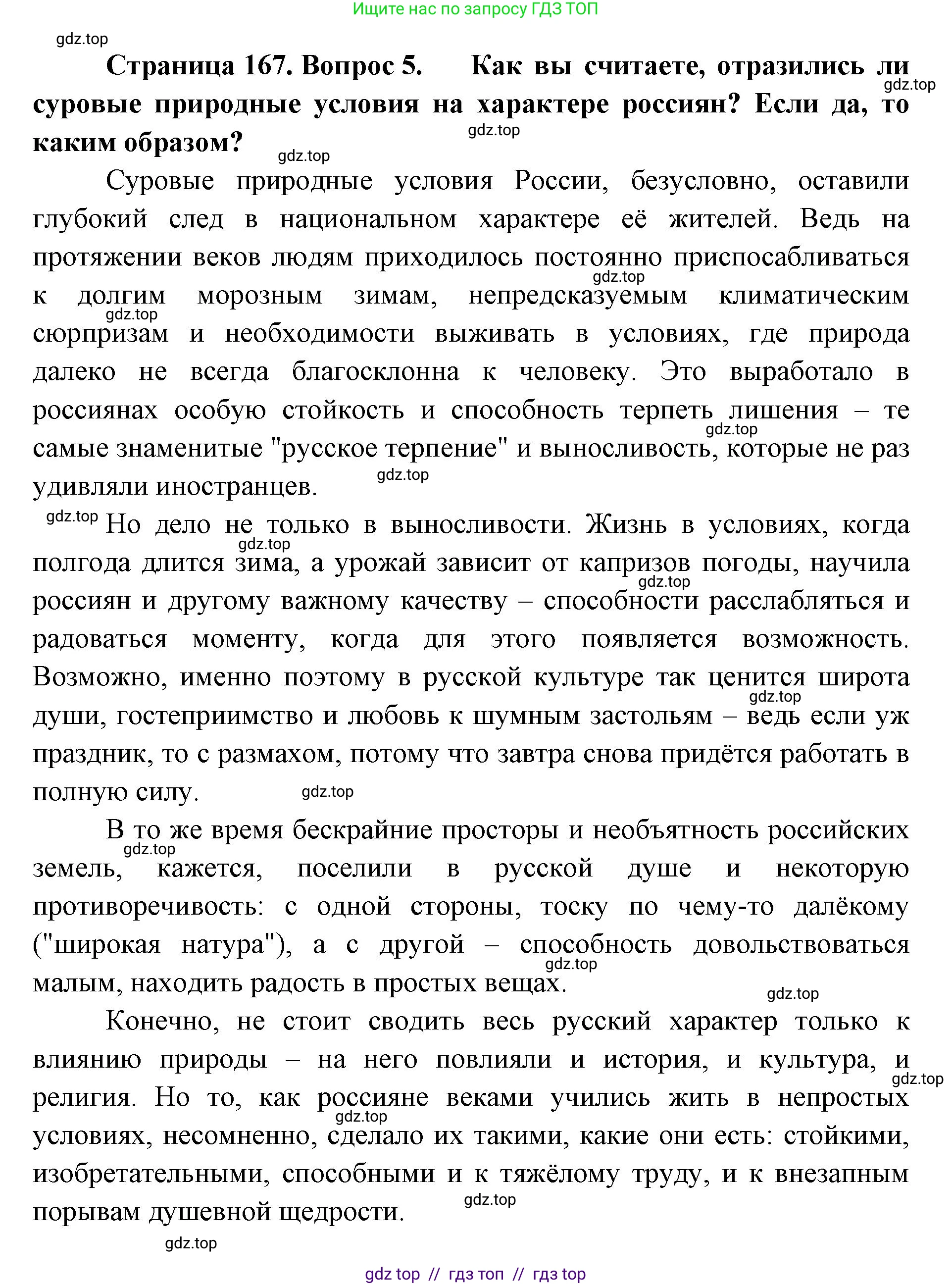 География, 8 класс Учебник, авторы: Алексеев Александр Иванович, Николина Вера Викторовна, Липкина Елена Карловна, Болысов Сергей Иванович, Кузнецова Галина Юрьевна, издательство Просвещение, Москва, 2023, жёлтого цвета, страница 167, номер 5, Решение2