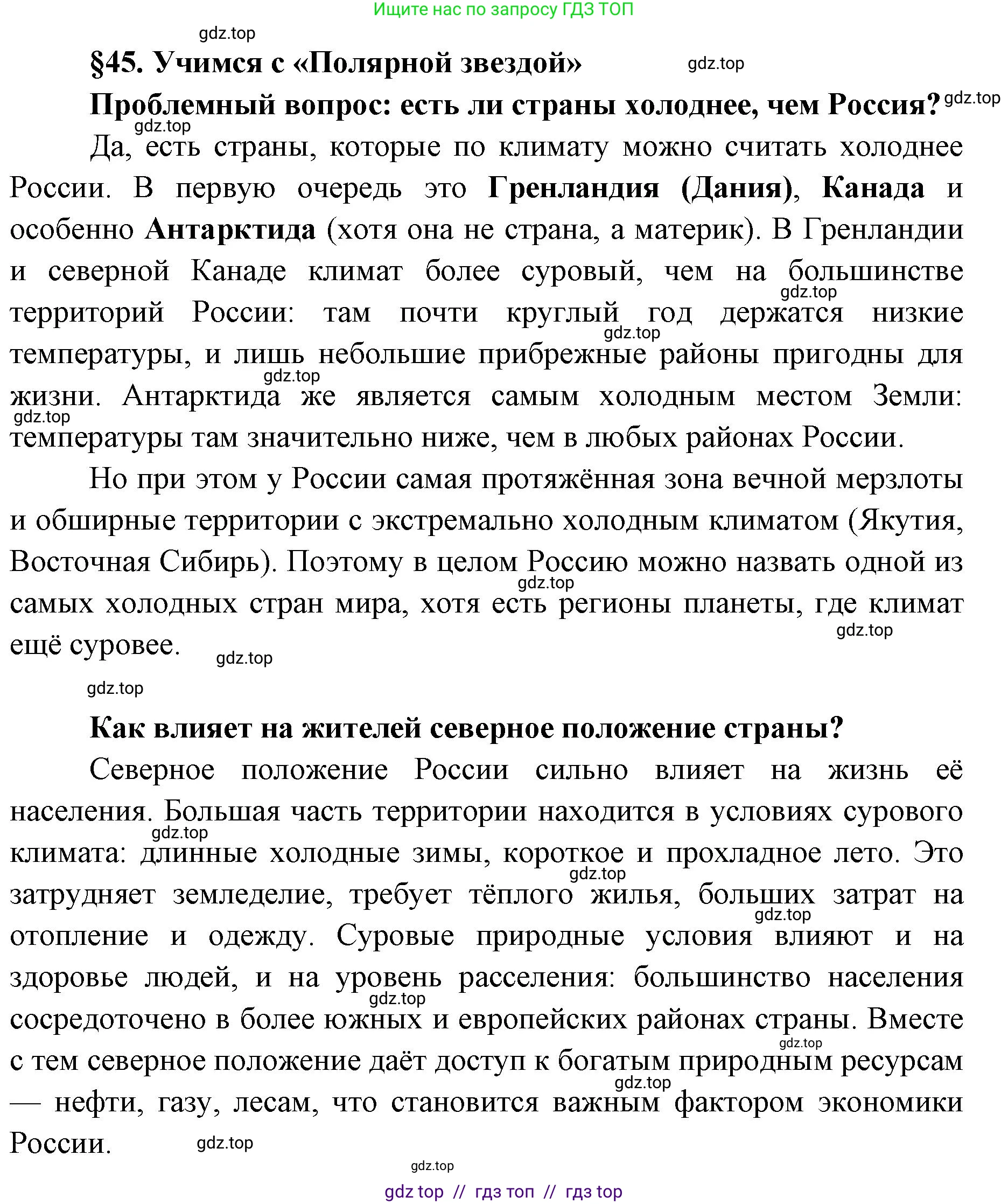 География, 8 класс Учебник, авторы: Алексеев Александр Иванович, Николина Вера Викторовна, Липкина Елена Карловна, Болысов Сергей Иванович, Кузнецова Галина Юрьевна, издательство Просвещение, Москва, 2023, жёлтого цвета, страница 166, Решение2
