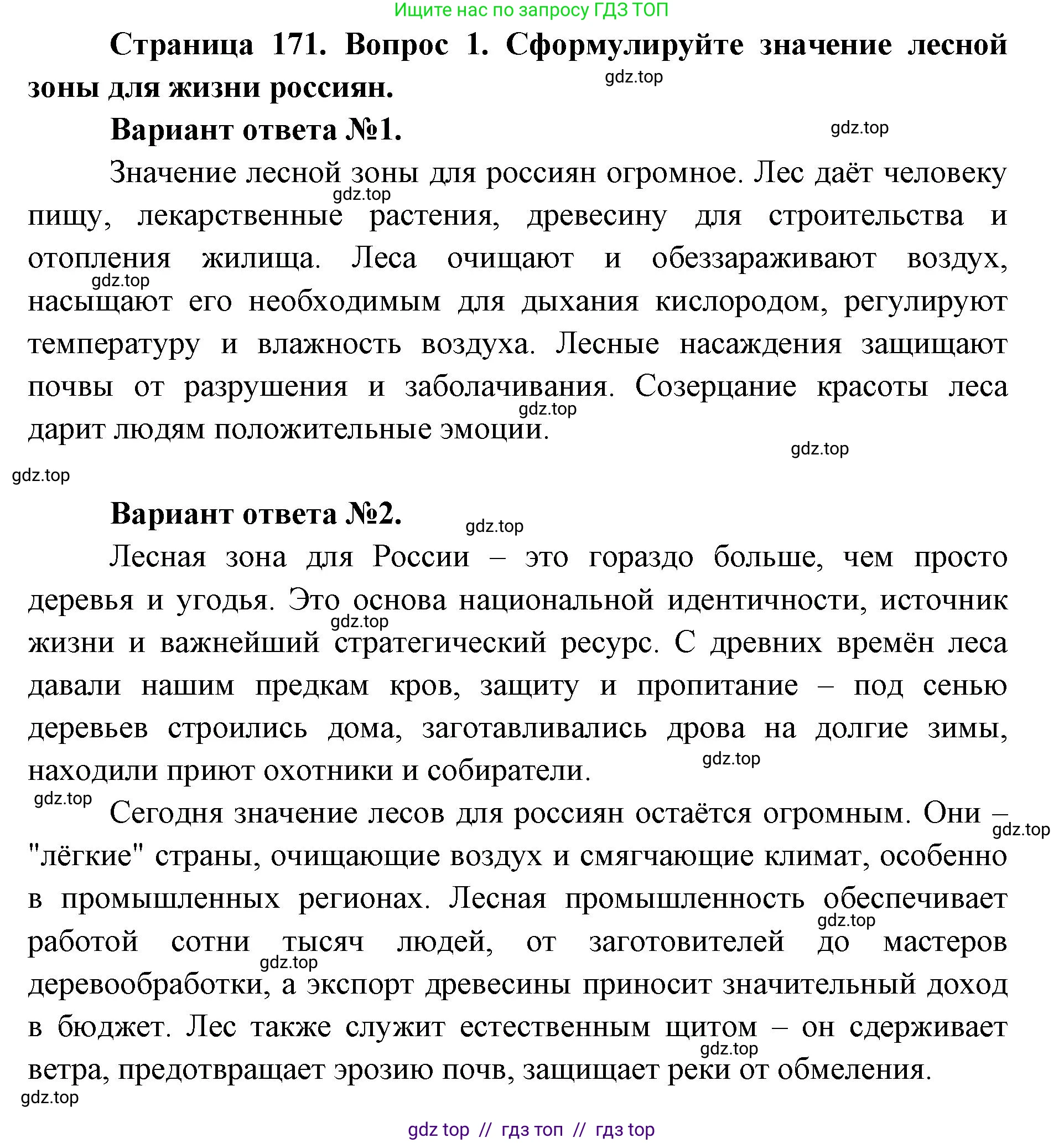 География, 8 класс Учебник, авторы: Алексеев Александр Иванович, Николина Вера Викторовна, Липкина Елена Карловна, Болысов Сергей Иванович, Кузнецова Галина Юрьевна, издательство Просвещение, Москва, 2023, жёлтого цвета, страница 171, номер 1, Решение2
