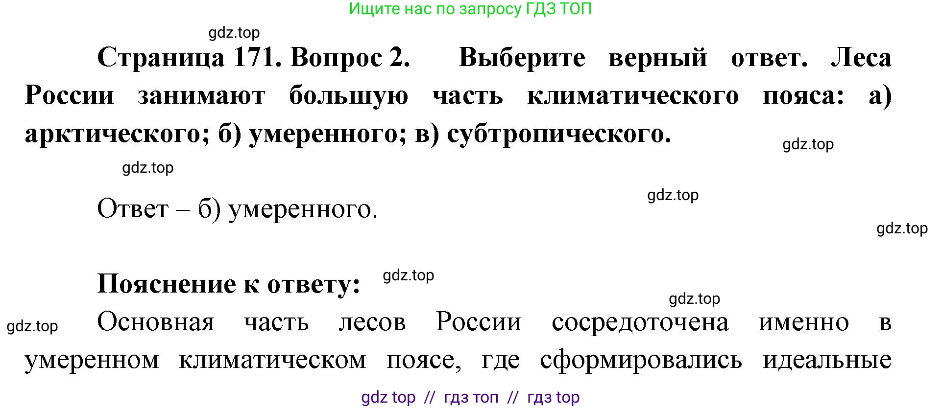 География, 8 класс Учебник, авторы: Алексеев Александр Иванович, Николина Вера Викторовна, Липкина Елена Карловна, Болысов Сергей Иванович, Кузнецова Галина Юрьевна, издательство Просвещение, Москва, 2023, жёлтого цвета, страница 171, номер 2, Решение2