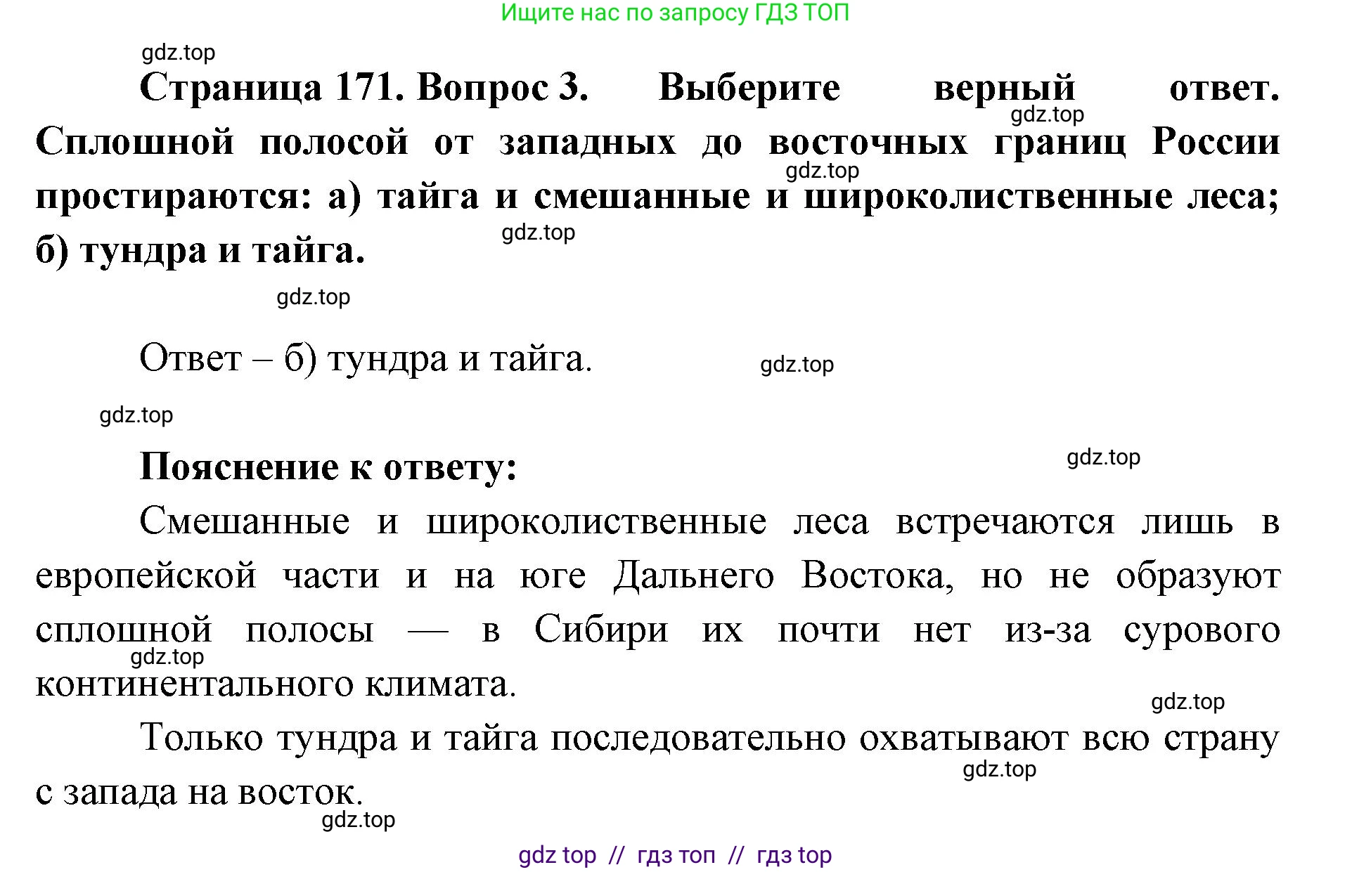 География, 8 класс Учебник, авторы: Алексеев Александр Иванович, Николина Вера Викторовна, Липкина Елена Карловна, Болысов Сергей Иванович, Кузнецова Галина Юрьевна, издательство Просвещение, Москва, 2023, жёлтого цвета, страница 171, номер 3, Решение2