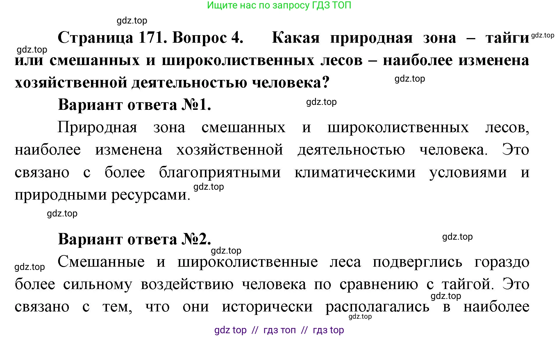 География, 8 класс Учебник, авторы: Алексеев Александр Иванович, Николина Вера Викторовна, Липкина Елена Карловна, Болысов Сергей Иванович, Кузнецова Галина Юрьевна, издательство Просвещение, Москва, 2023, жёлтого цвета, страница 171, номер 4, Решение2