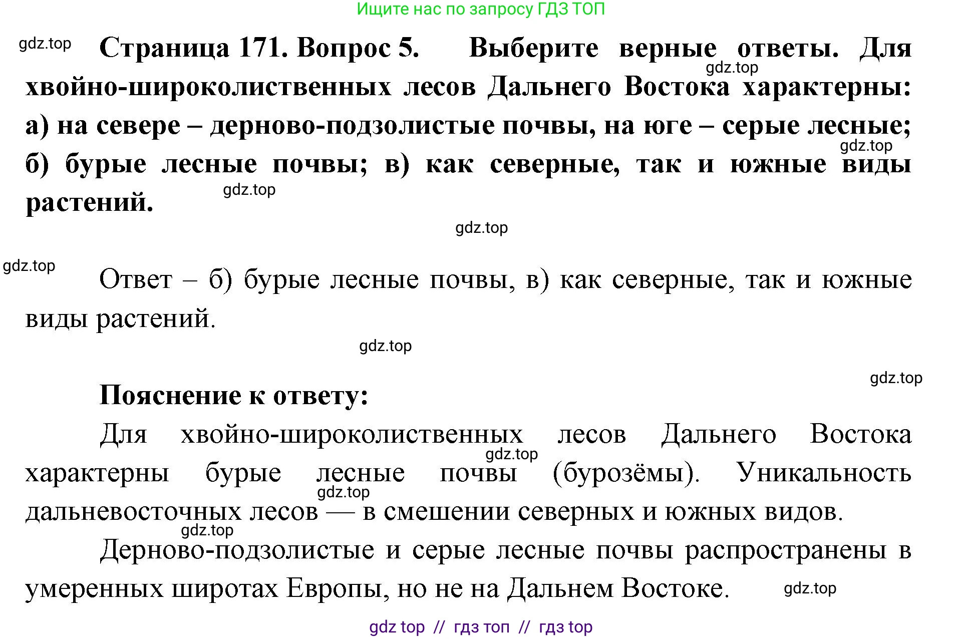 География, 8 класс Учебник, авторы: Алексеев Александр Иванович, Николина Вера Викторовна, Липкина Елена Карловна, Болысов Сергей Иванович, Кузнецова Галина Юрьевна, издательство Просвещение, Москва, 2023, жёлтого цвета, страница 171, номер 5, Решение2