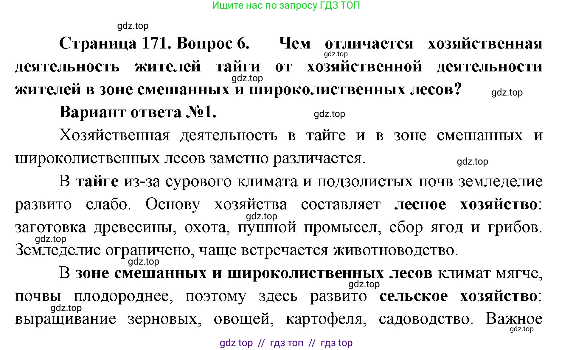 География, 8 класс Учебник, авторы: Алексеев Александр Иванович, Николина Вера Викторовна, Липкина Елена Карловна, Болысов Сергей Иванович, Кузнецова Галина Юрьевна, издательство Просвещение, Москва, 2023, жёлтого цвета, страница 171, номер 6, Решение2