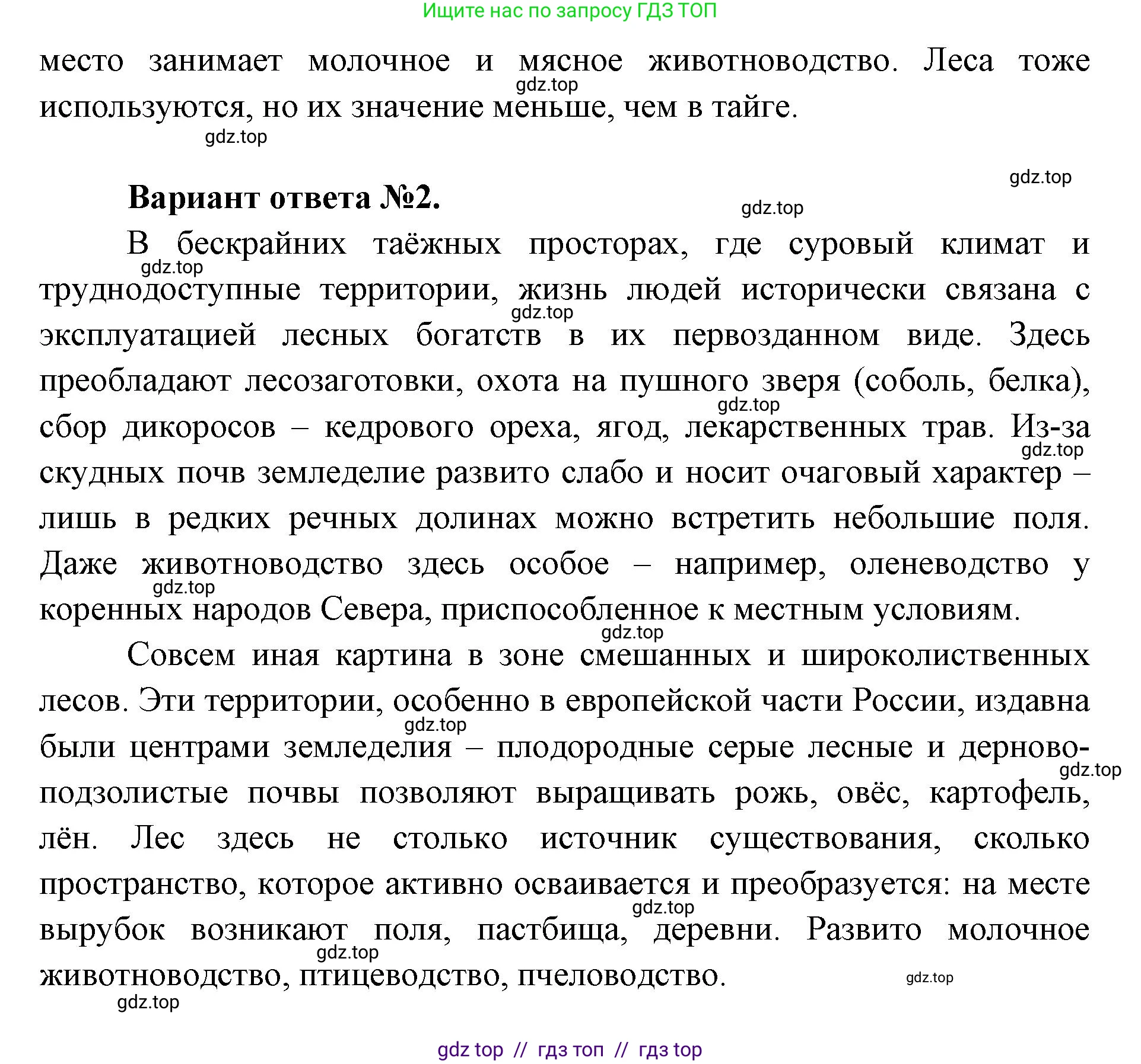 География, 8 класс Учебник, авторы: Алексеев Александр Иванович, Николина Вера Викторовна, Липкина Елена Карловна, Болысов Сергей Иванович, Кузнецова Галина Юрьевна, издательство Просвещение, Москва, 2023, жёлтого цвета, страница 171, номер 6, Решение2 (продолжение 2)