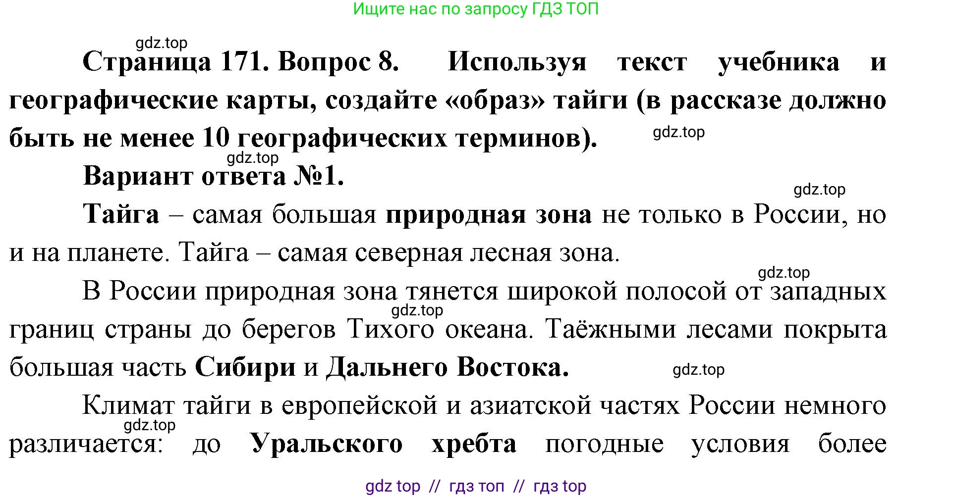 География, 8 класс Учебник, авторы: Алексеев Александр Иванович, Николина Вера Викторовна, Липкина Елена Карловна, Болысов Сергей Иванович, Кузнецова Галина Юрьевна, издательство Просвещение, Москва, 2023, жёлтого цвета, страница 171, номер 8, Решение2