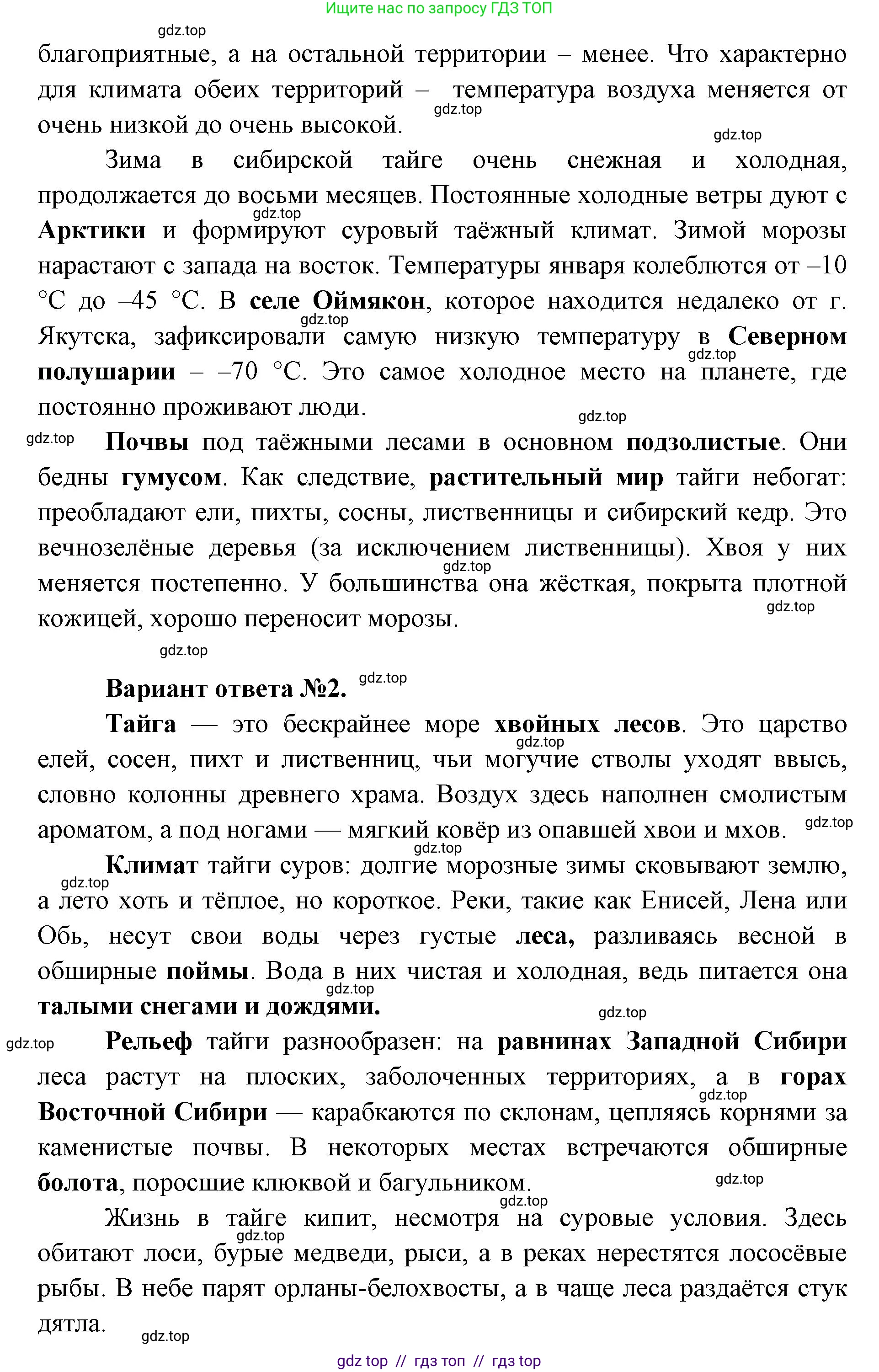 География, 8 класс Учебник, авторы: Алексеев Александр Иванович, Николина Вера Викторовна, Липкина Елена Карловна, Болысов Сергей Иванович, Кузнецова Галина Юрьевна, издательство Просвещение, Москва, 2023, жёлтого цвета, страница 171, номер 8, Решение2 (продолжение 2)