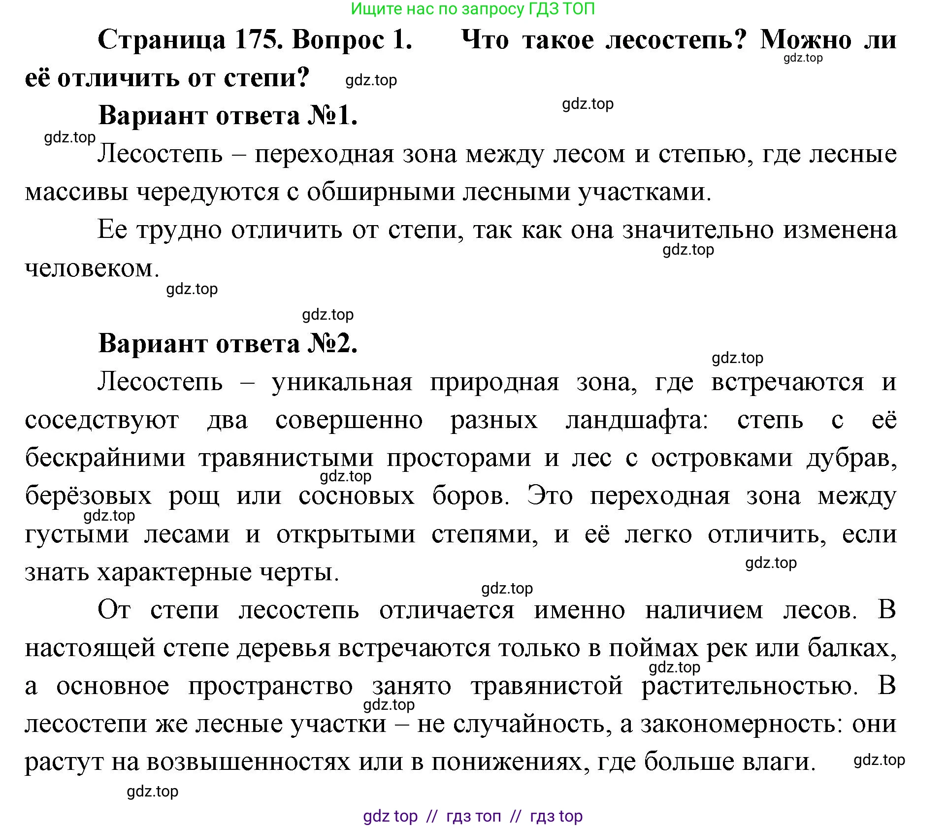 География, 8 класс Учебник, авторы: Алексеев Александр Иванович, Николина Вера Викторовна, Липкина Елена Карловна, Болысов Сергей Иванович, Кузнецова Галина Юрьевна, издательство Просвещение, Москва, 2023, жёлтого цвета, страница 175, номер 1, Решение2