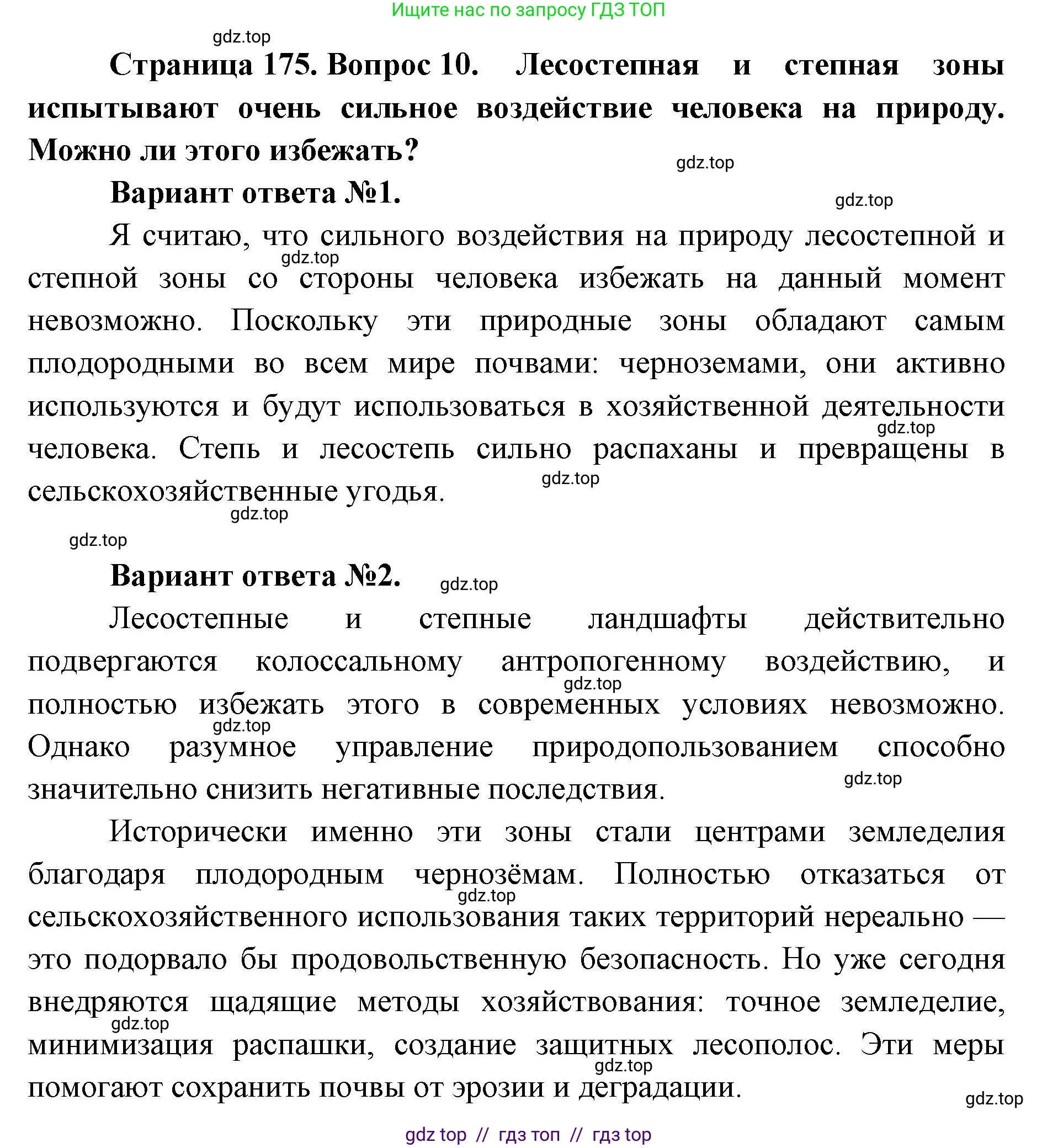 География, 8 класс Учебник, авторы: Алексеев Александр Иванович, Николина Вера Викторовна, Липкина Елена Карловна, Болысов Сергей Иванович, Кузнецова Галина Юрьевна, издательство Просвещение, Москва, 2023, жёлтого цвета, страница 175, номер 10, Решение2
