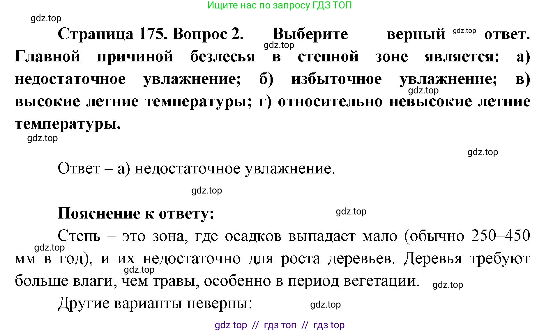 География, 8 класс Учебник, авторы: Алексеев Александр Иванович, Николина Вера Викторовна, Липкина Елена Карловна, Болысов Сергей Иванович, Кузнецова Галина Юрьевна, издательство Просвещение, Москва, 2023, жёлтого цвета, страница 175, номер 2, Решение2