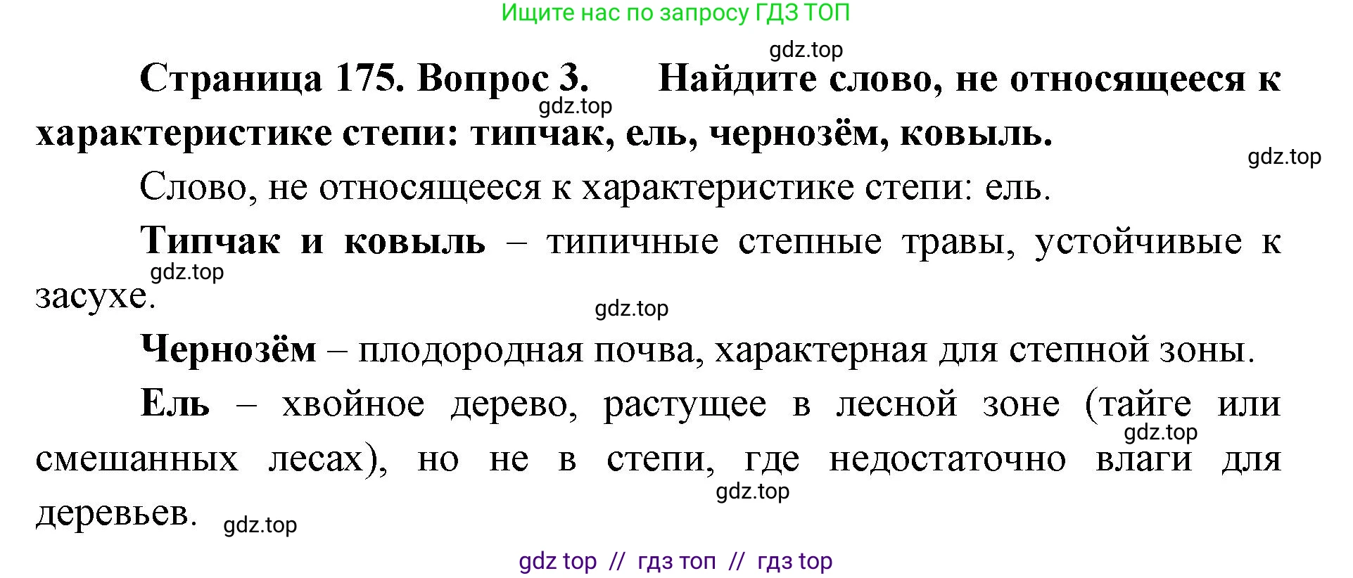 География, 8 класс Учебник, авторы: Алексеев Александр Иванович, Николина Вера Викторовна, Липкина Елена Карловна, Болысов Сергей Иванович, Кузнецова Галина Юрьевна, издательство Просвещение, Москва, 2023, жёлтого цвета, страница 175, номер 3, Решение2